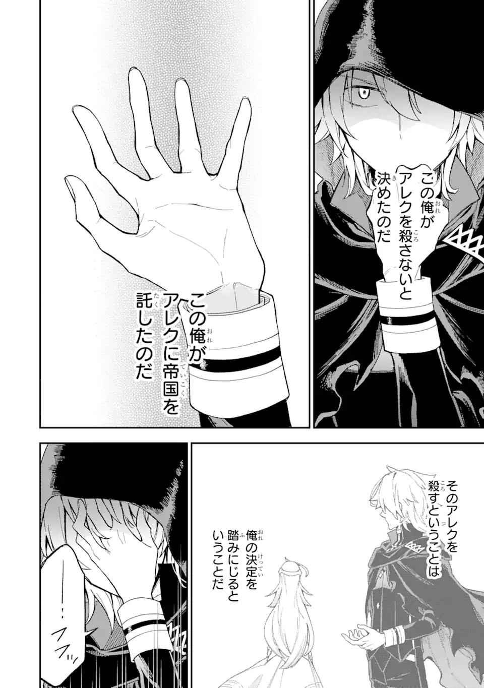 Last Boss, Yamete Mita: Shujinkou ni Taosareta Furi Shite Jiyuu ni Ikite Mita - Chapter 1.4 - Page 13