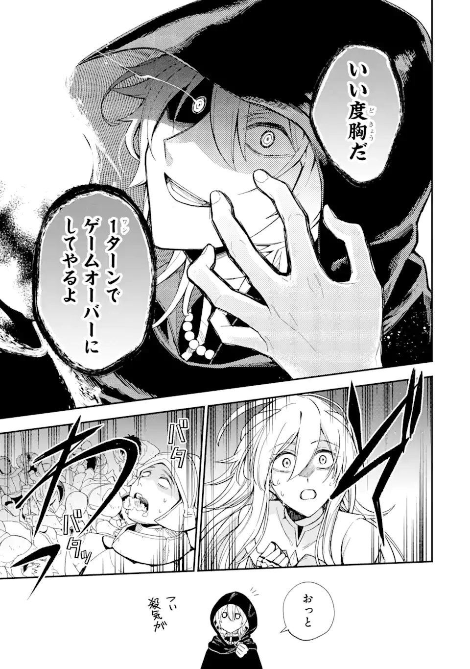 Last Boss, Yamete Mita: Shujinkou ni Taosareta Furi Shite Jiyuu ni Ikite Mita - Chapter 1.4 - Page 14