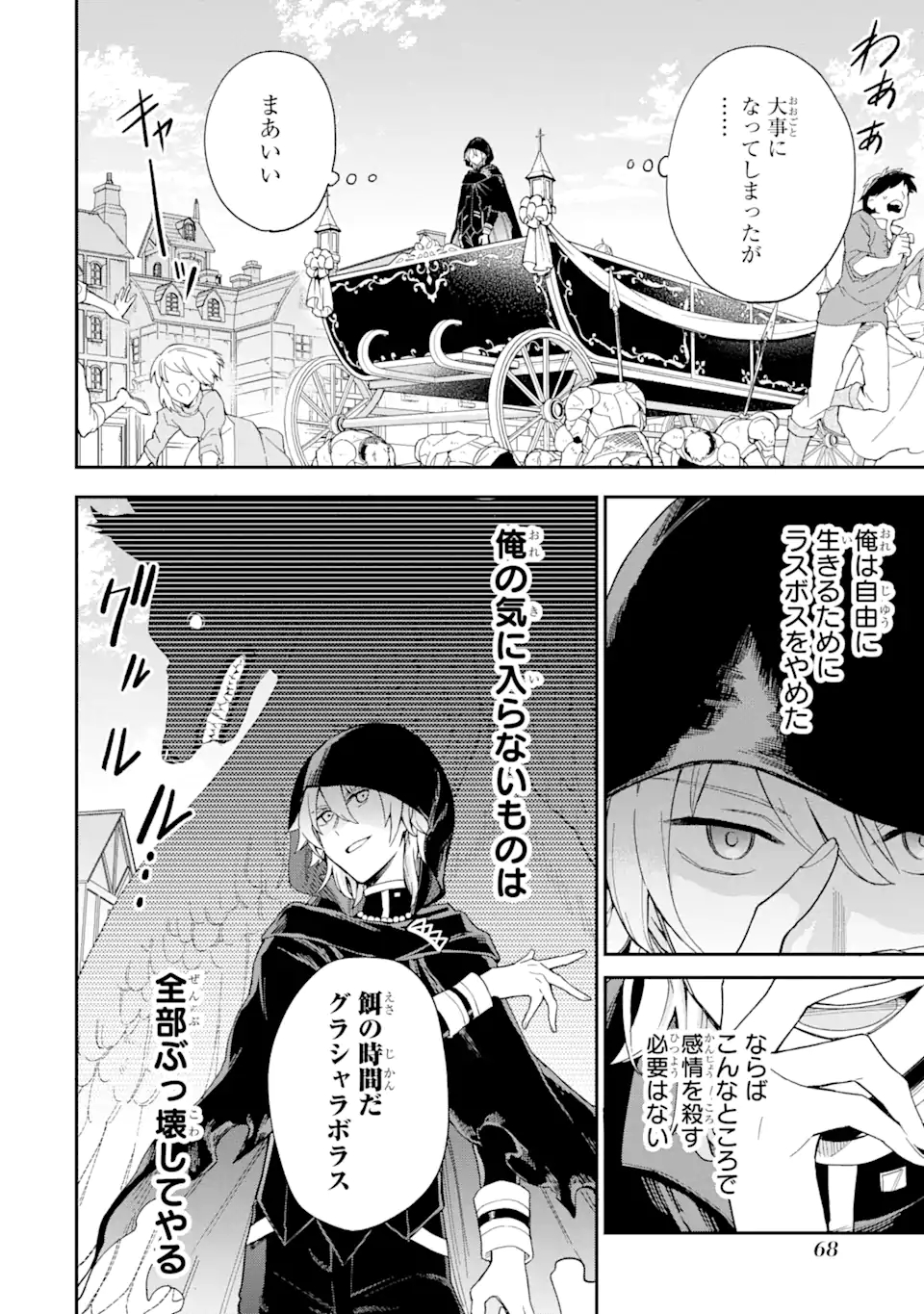 Last Boss, Yamete Mita: Shujinkou ni Taosareta Furi Shite Jiyuu ni Ikite Mita - Chapter 1.4 - Page 15