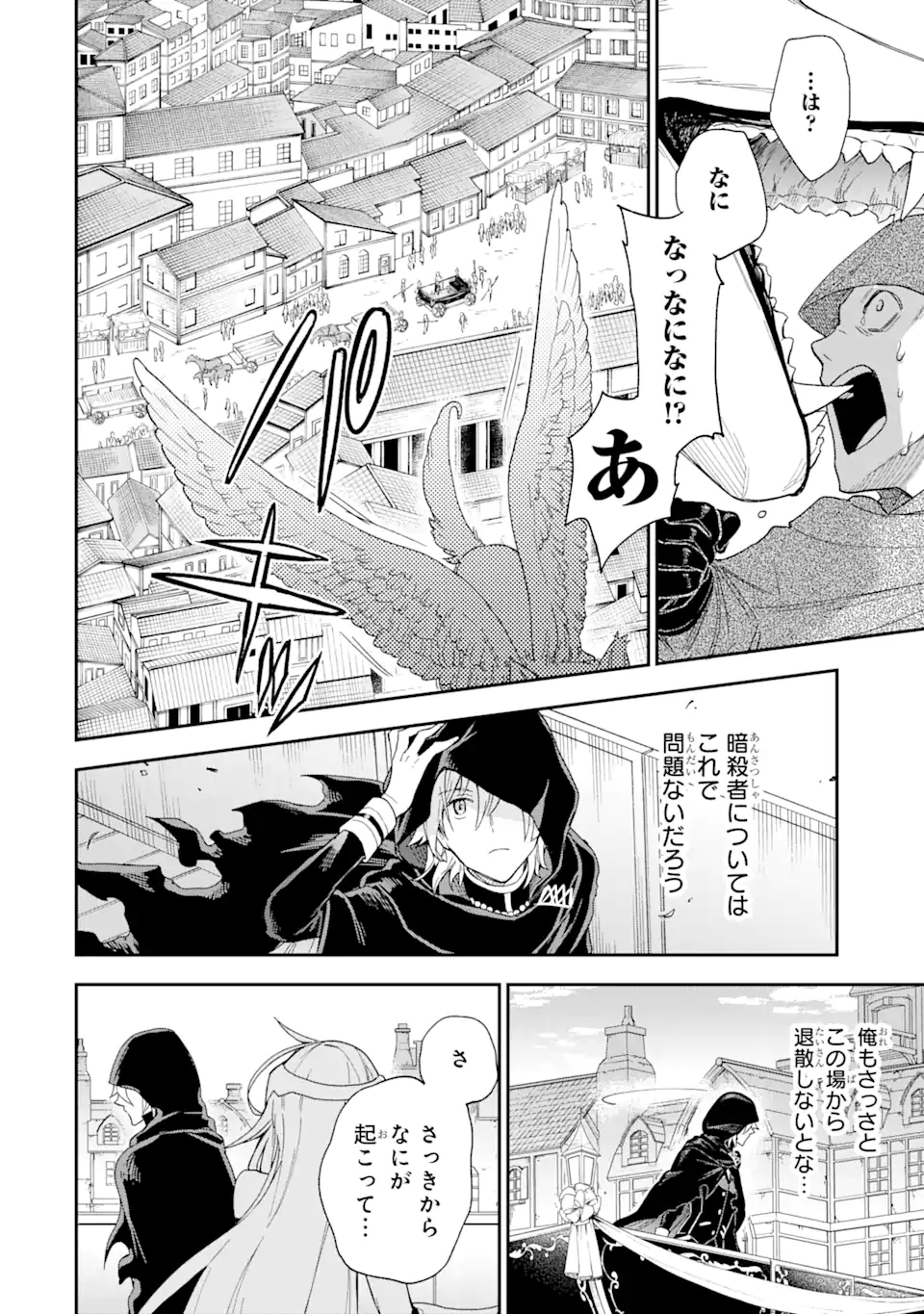 Last Boss, Yamete Mita: Shujinkou ni Taosareta Furi Shite Jiyuu ni Ikite Mita - Chapter 1.4 - Page 17