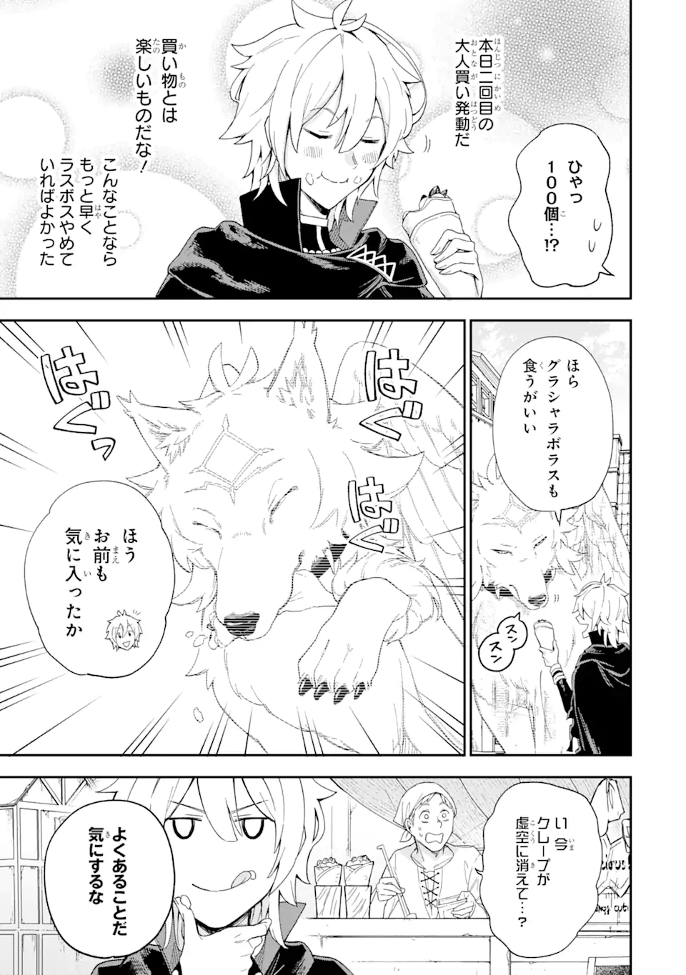 Last Boss, Yamete Mita: Shujinkou ni Taosareta Furi Shite Jiyuu ni Ikite Mita - Chapter 1.4 - Page 2