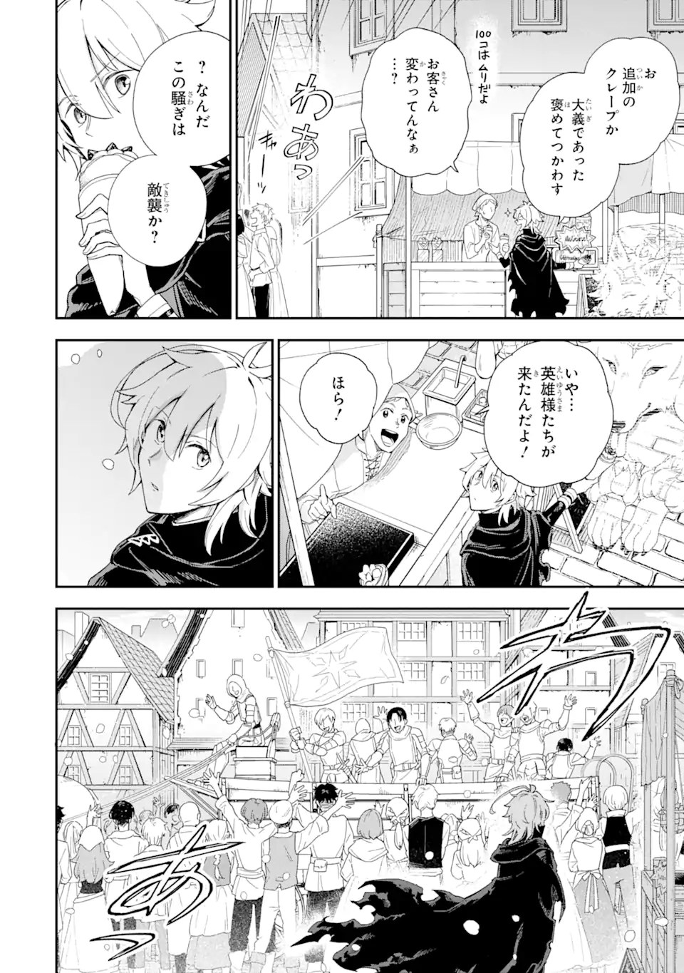 Last Boss, Yamete Mita: Shujinkou ni Taosareta Furi Shite Jiyuu ni Ikite Mita - Chapter 1.4 - Page 3