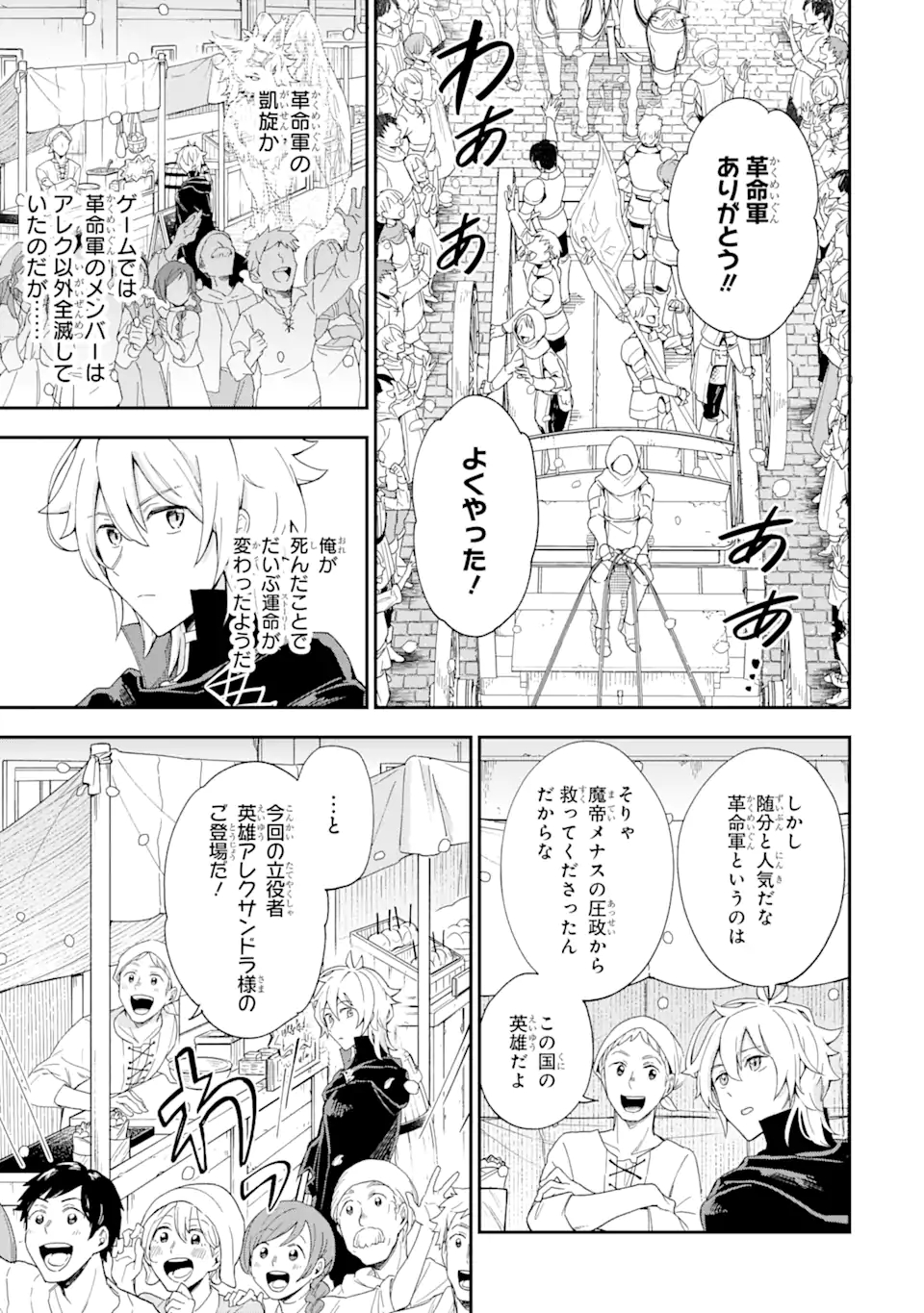 Last Boss, Yamete Mita: Shujinkou ni Taosareta Furi Shite Jiyuu ni Ikite Mita - Chapter 1.4 - Page 4