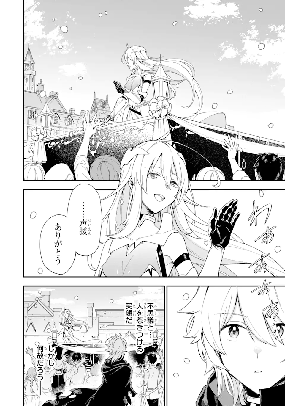 Last Boss, Yamete Mita: Shujinkou ni Taosareta Furi Shite Jiyuu ni Ikite Mita - Chapter 1.4 - Page 5
