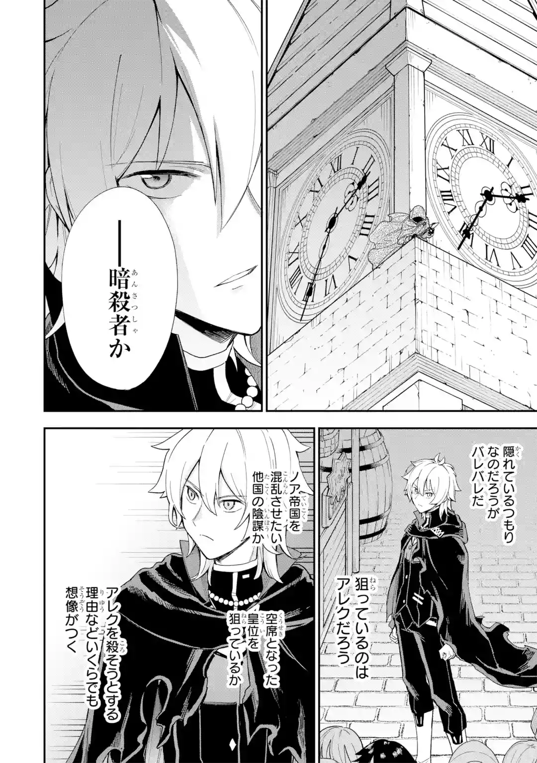 Last Boss, Yamete Mita: Shujinkou ni Taosareta Furi Shite Jiyuu ni Ikite Mita - Chapter 1.4 - Page 7