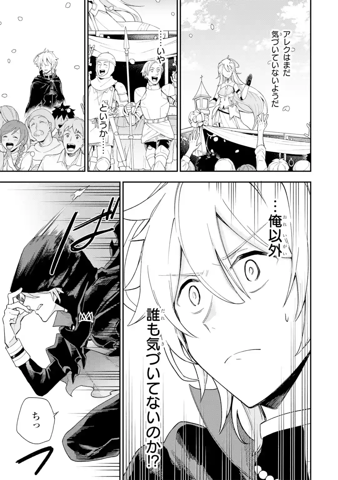 Last Boss, Yamete Mita: Shujinkou ni Taosareta Furi Shite Jiyuu ni Ikite Mita - Chapter 1.4 - Page 8