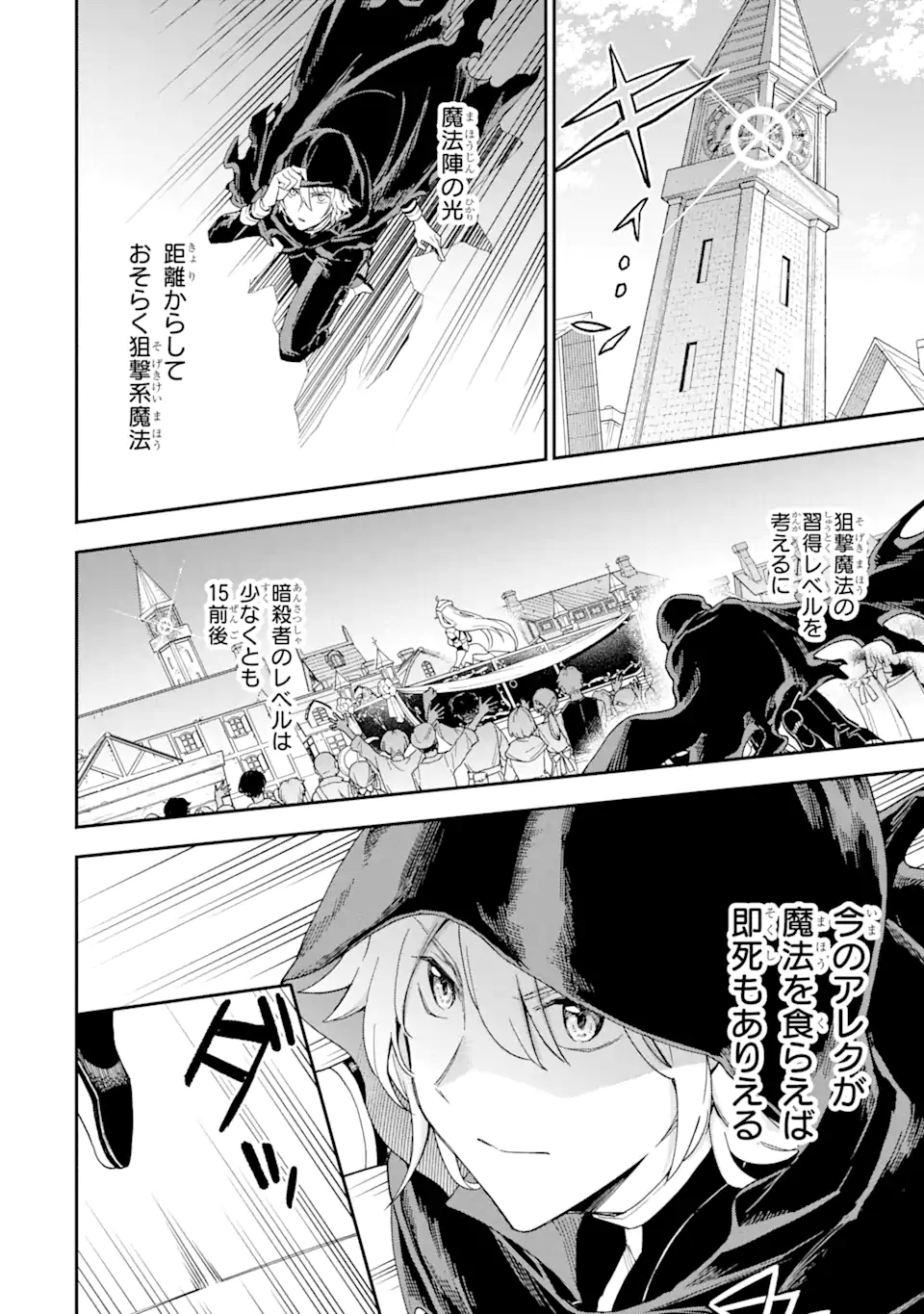 Last Boss, Yamete Mita: Shujinkou ni Taosareta Furi Shite Jiyuu ni Ikite Mita - Chapter 1.4 - Page 9