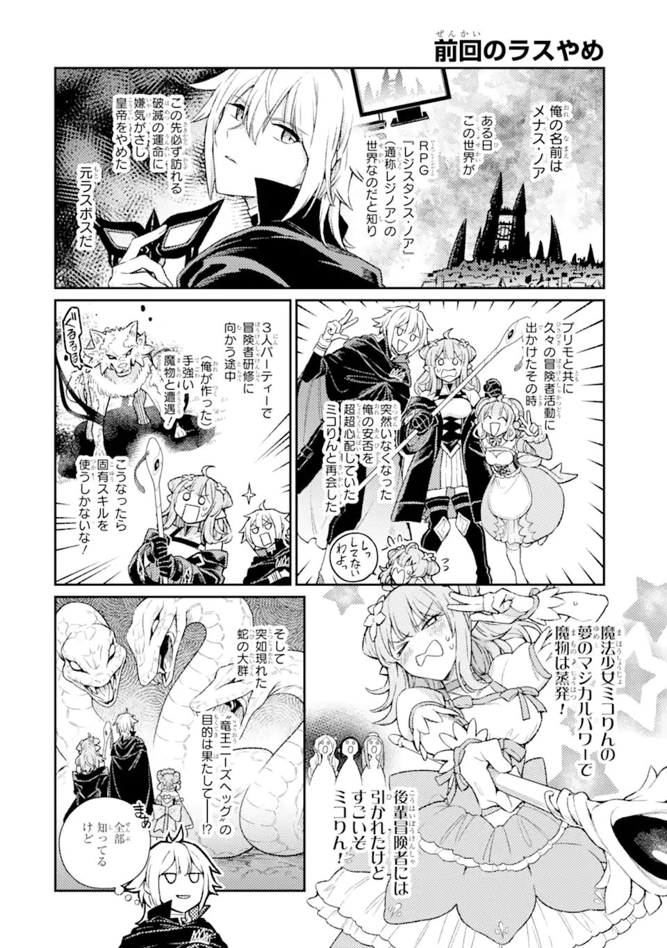 Last Boss, Yamete Mita: Shujinkou ni Taosareta Furi Shite Jiyuu ni Ikite Mita - Chapter 10.1 - Page 1