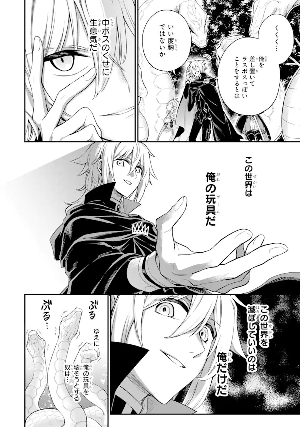 Last Boss, Yamete Mita: Shujinkou ni Taosareta Furi Shite Jiyuu ni Ikite Mita - Chapter 10.1 - Page 11