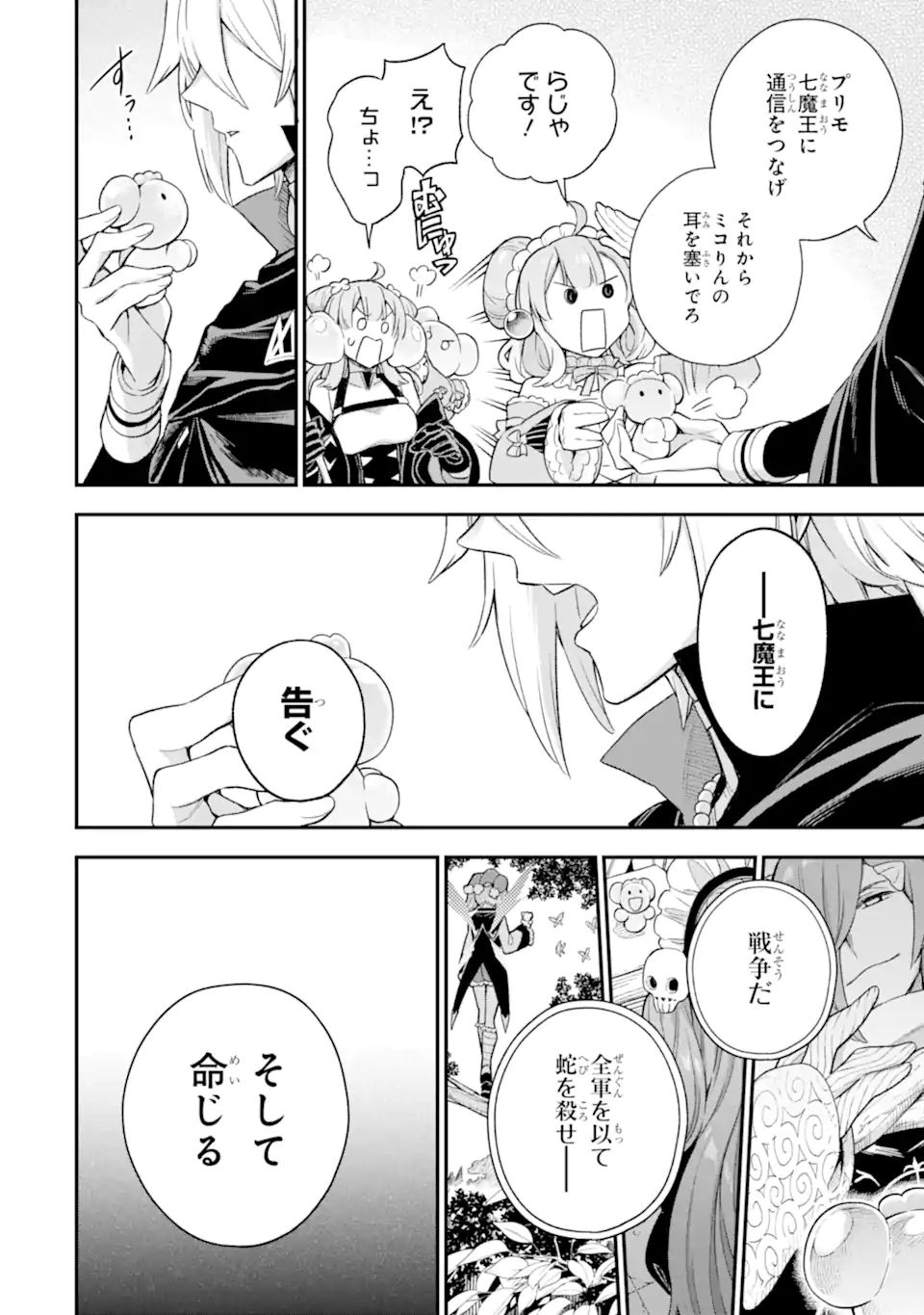 Last Boss, Yamete Mita: Shujinkou ni Taosareta Furi Shite Jiyuu ni Ikite Mita - Chapter 10.1 - Page 17