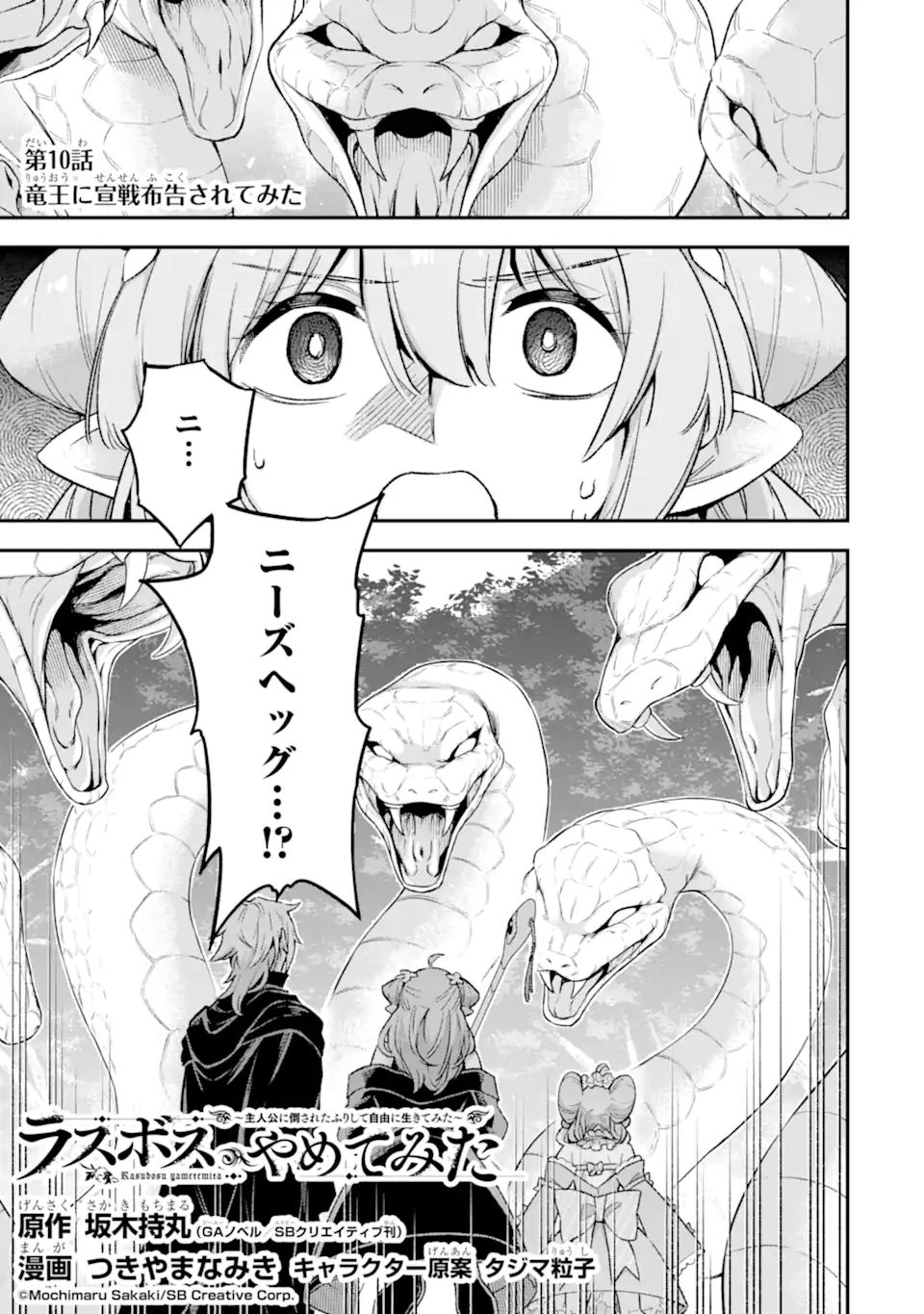 Last Boss, Yamete Mita: Shujinkou ni Taosareta Furi Shite Jiyuu ni Ikite Mita - Chapter 10.1 - Page 2
