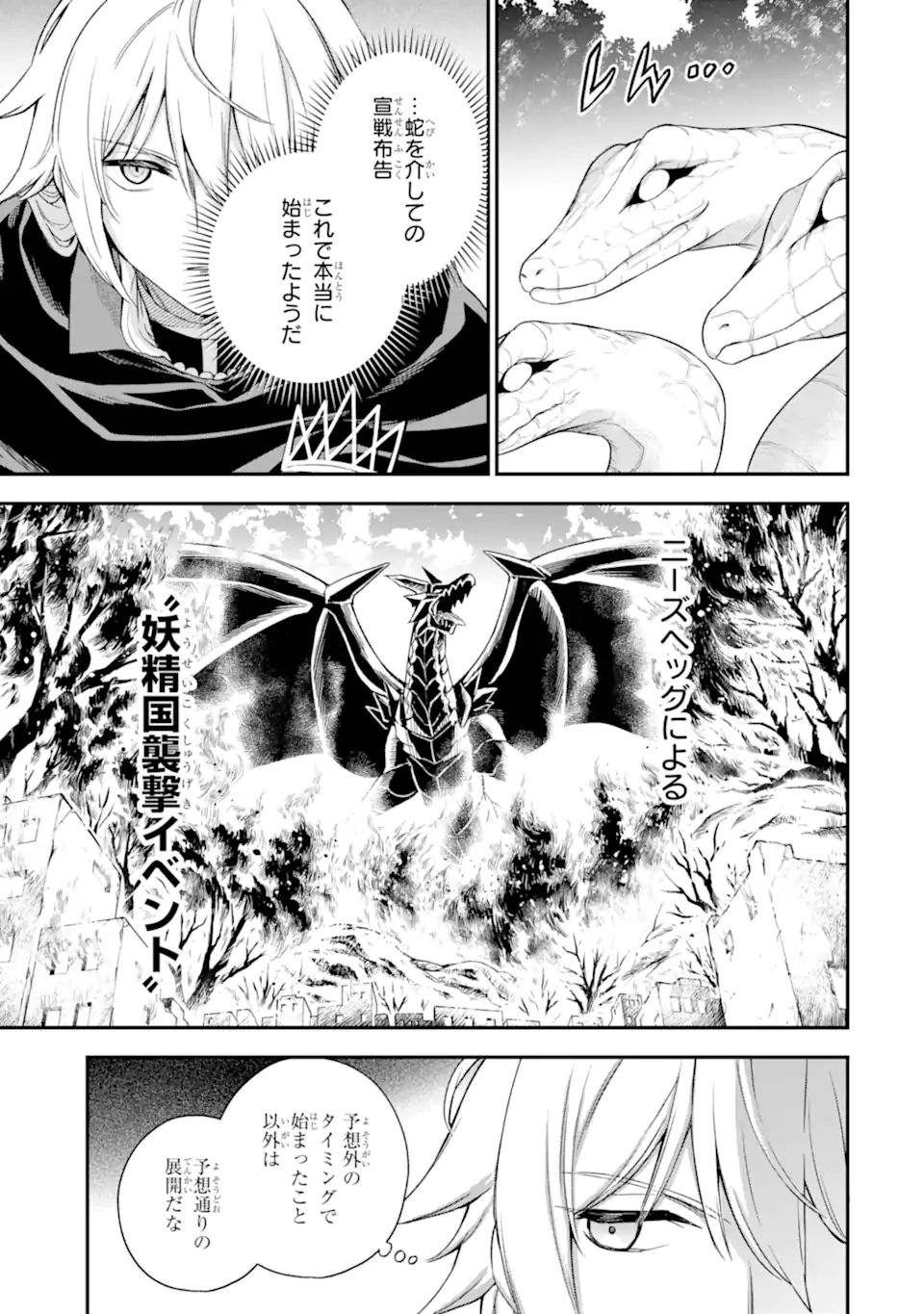 Last Boss, Yamete Mita: Shujinkou ni Taosareta Furi Shite Jiyuu ni Ikite Mita - Chapter 10.1 - Page 6