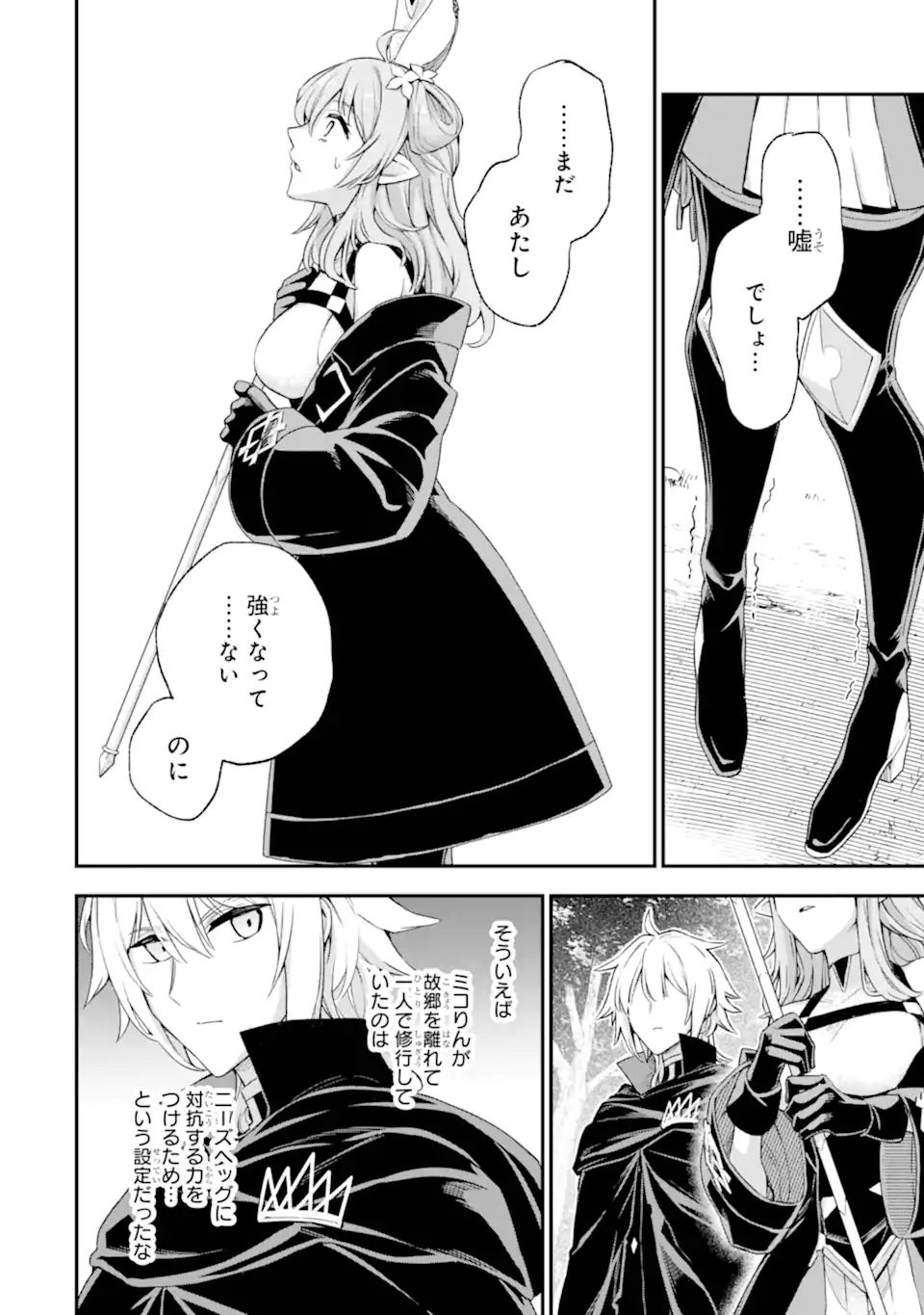Last Boss, Yamete Mita: Shujinkou ni Taosareta Furi Shite Jiyuu ni Ikite Mita - Chapter 10.1 - Page 7
