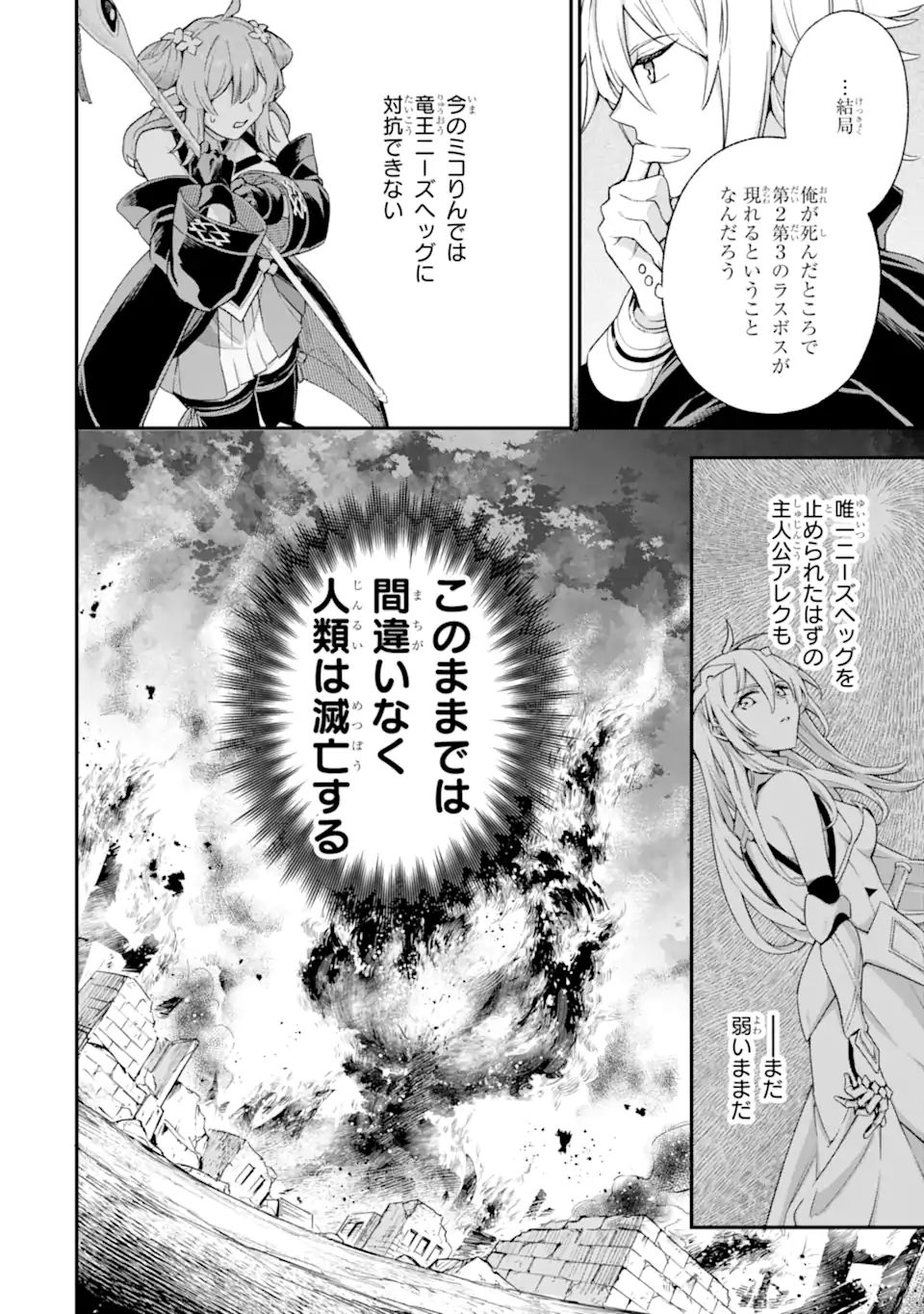 Last Boss, Yamete Mita: Shujinkou ni Taosareta Furi Shite Jiyuu ni Ikite Mita - Chapter 10.1 - Page 9