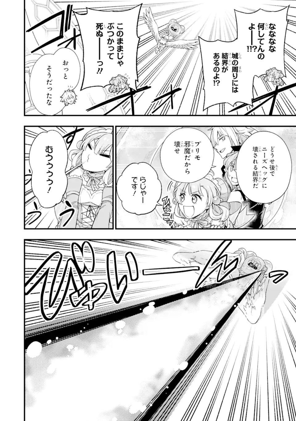 Last Boss, Yamete Mita: Shujinkou ni Taosareta Furi Shite Jiyuu ni Ikite Mita - Chapter 11.2 - Page 1