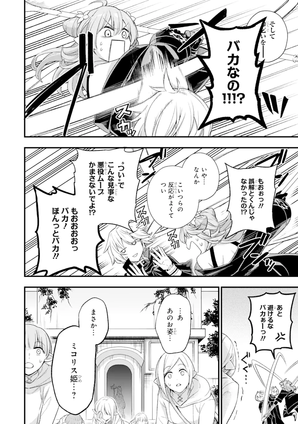 Last Boss, Yamete Mita: Shujinkou ni Taosareta Furi Shite Jiyuu ni Ikite Mita - Chapter 11.2 - Page 11