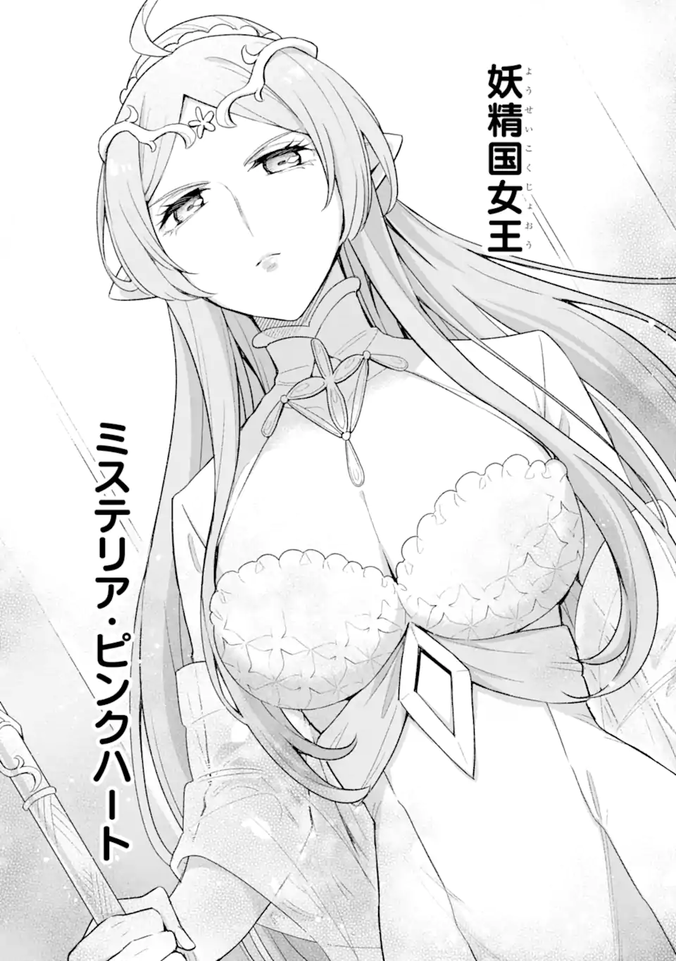 Last Boss, Yamete Mita: Shujinkou ni Taosareta Furi Shite Jiyuu ni Ikite Mita - Chapter 11.2 - Page 14