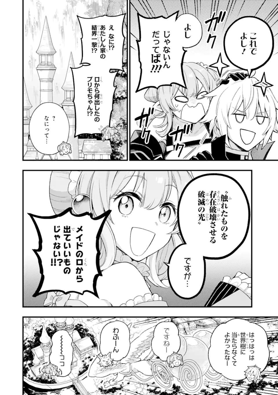 Last Boss, Yamete Mita: Shujinkou ni Taosareta Furi Shite Jiyuu ni Ikite Mita - Chapter 11.2 - Page 3