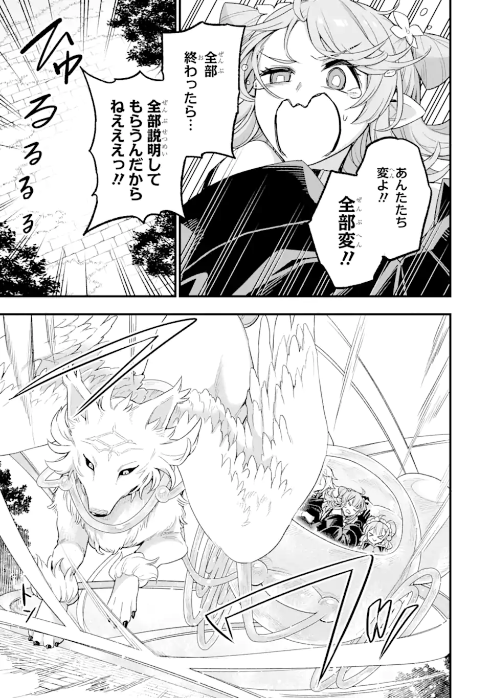 Last Boss, Yamete Mita: Shujinkou ni Taosareta Furi Shite Jiyuu ni Ikite Mita - Chapter 11.2 - Page 4