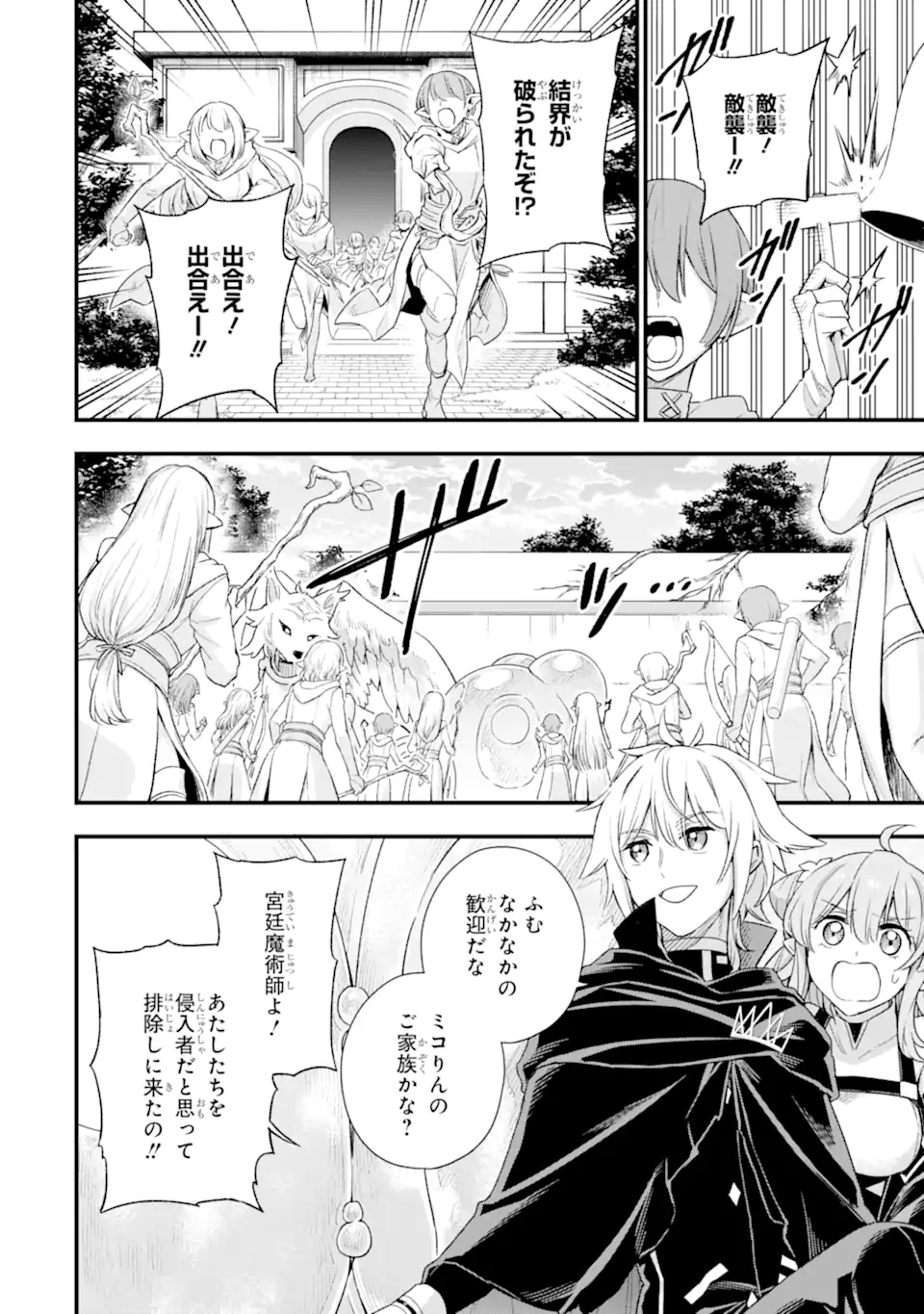 Last Boss, Yamete Mita: Shujinkou ni Taosareta Furi Shite Jiyuu ni Ikite Mita - Chapter 11.2 - Page 5
