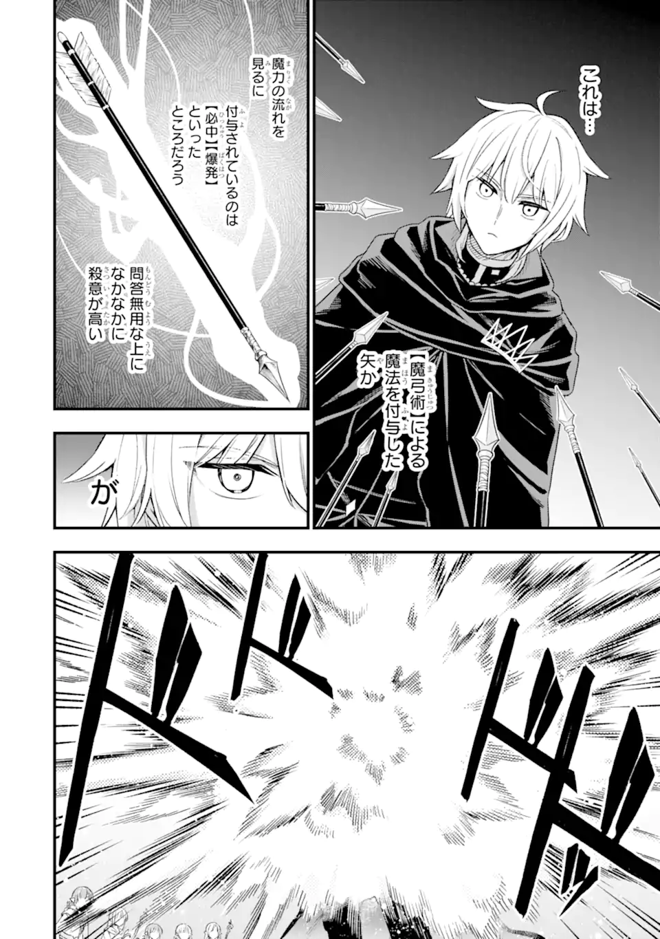 Last Boss, Yamete Mita: Shujinkou ni Taosareta Furi Shite Jiyuu ni Ikite Mita - Chapter 11.2 - Page 7
