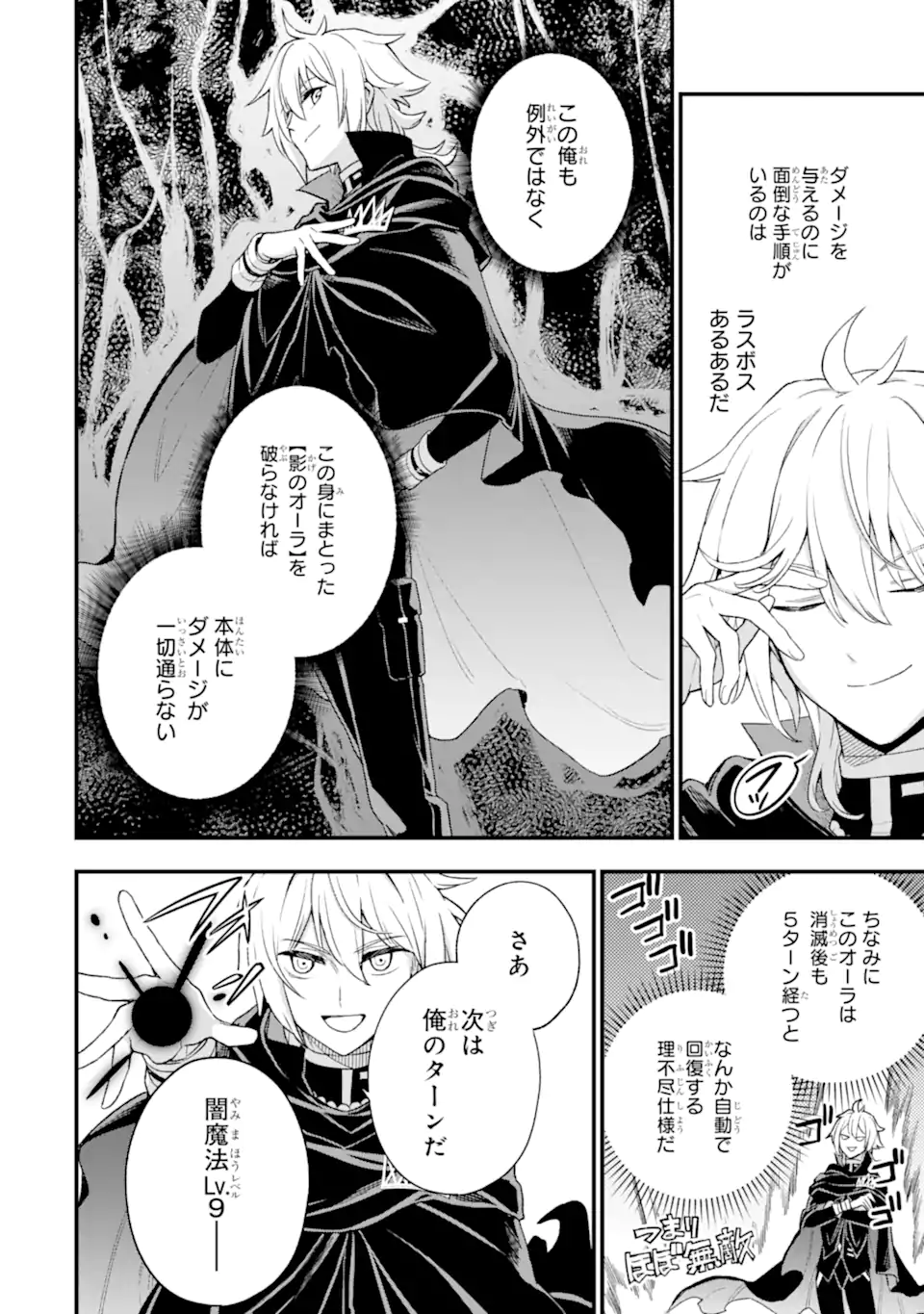 Last Boss, Yamete Mita: Shujinkou ni Taosareta Furi Shite Jiyuu ni Ikite Mita - Chapter 11.2 - Page 9