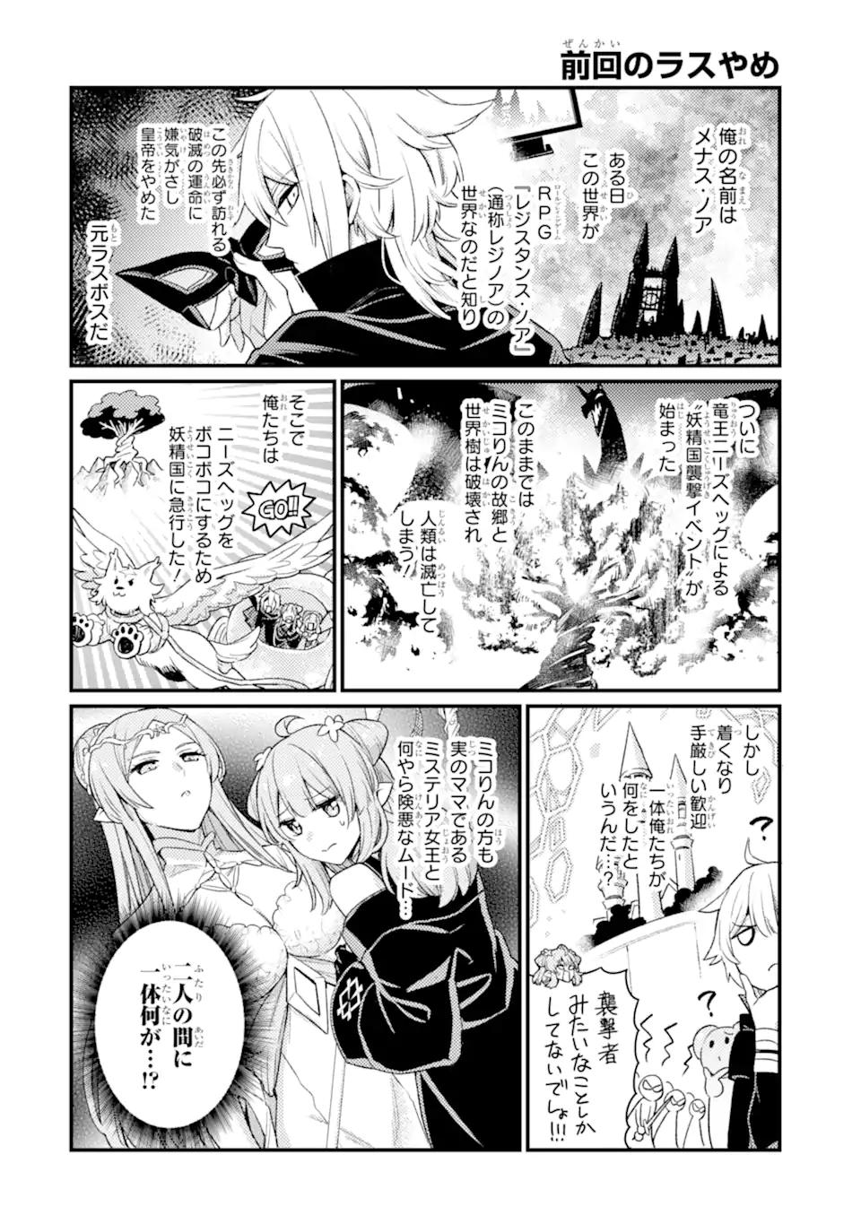 Last Boss, Yamete Mita: Shujinkou ni Taosareta Furi Shite Jiyuu ni Ikite Mita - Chapter 12.1 - Page 1