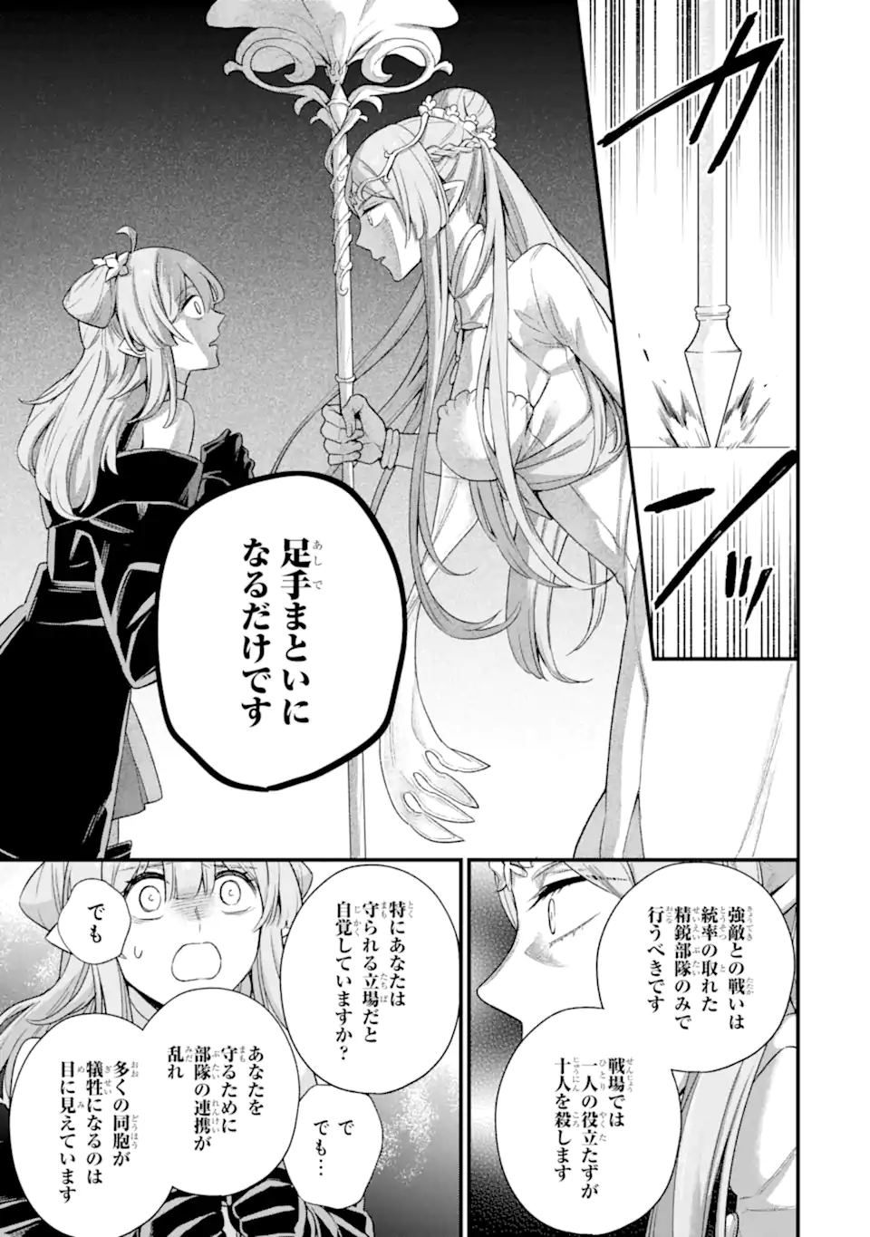 Last Boss, Yamete Mita: Shujinkou ni Taosareta Furi Shite Jiyuu ni Ikite Mita - Chapter 12.1 - Page 10