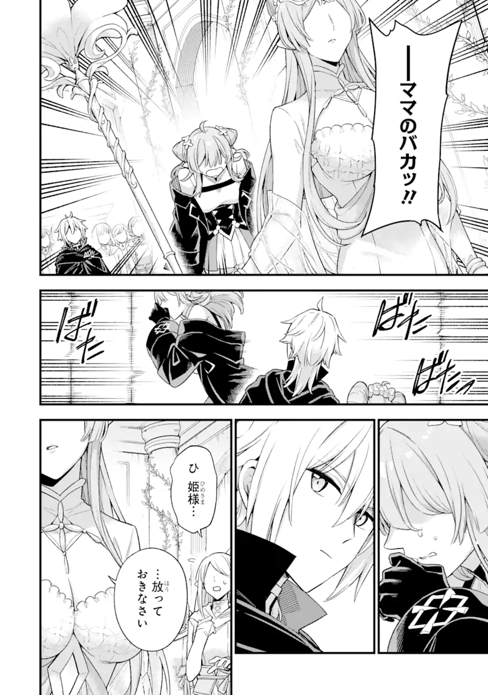 Last Boss, Yamete Mita: Shujinkou ni Taosareta Furi Shite Jiyuu ni Ikite Mita - Chapter 12.1 - Page 13