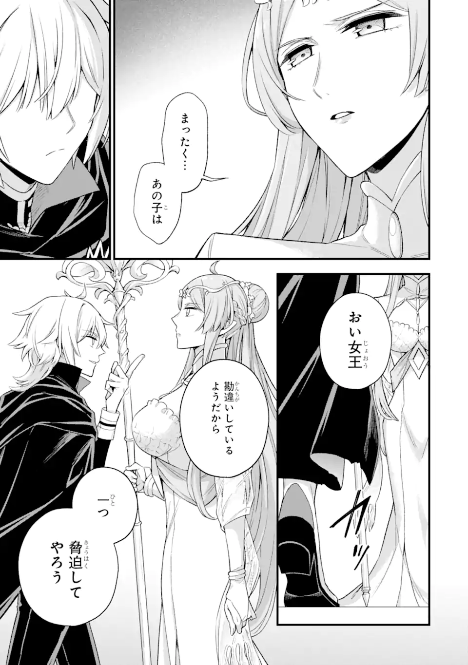 Last Boss, Yamete Mita: Shujinkou ni Taosareta Furi Shite Jiyuu ni Ikite Mita - Chapter 12.1 - Page 14