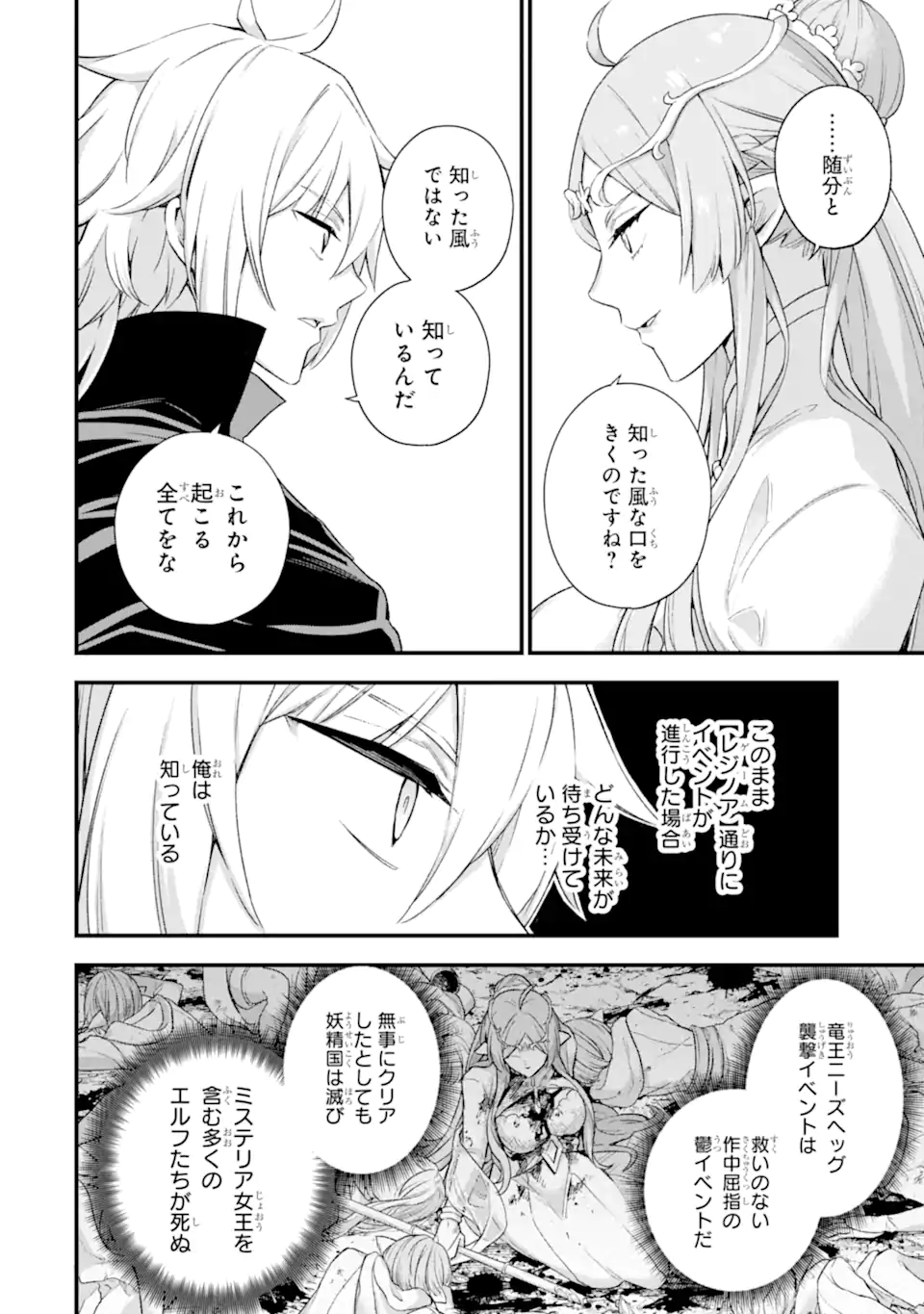 Last Boss, Yamete Mita: Shujinkou ni Taosareta Furi Shite Jiyuu ni Ikite Mita - Chapter 12.1 - Page 17