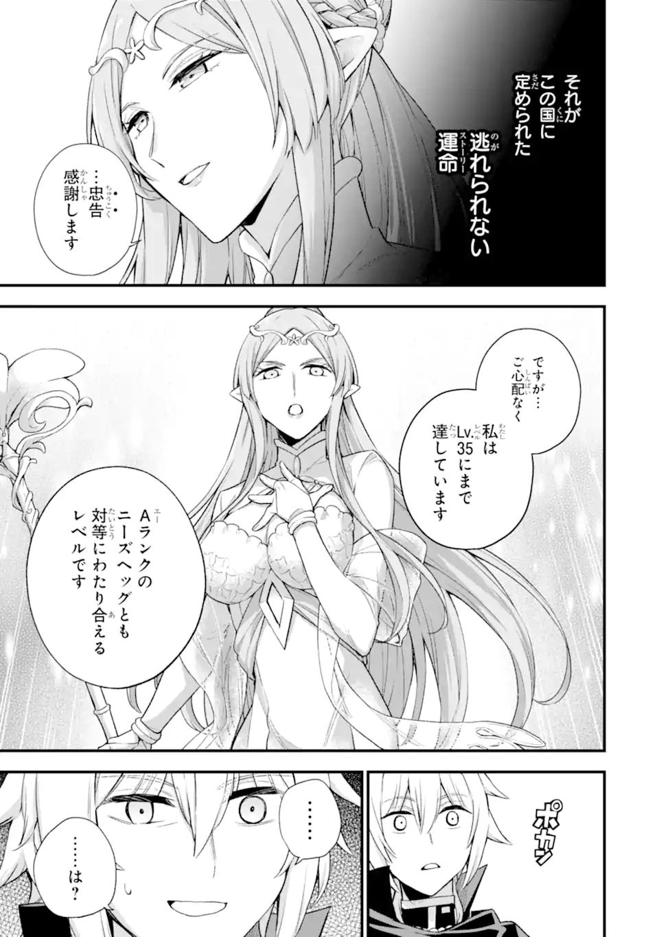 Last Boss, Yamete Mita: Shujinkou ni Taosareta Furi Shite Jiyuu ni Ikite Mita - Chapter 12.1 - Page 18