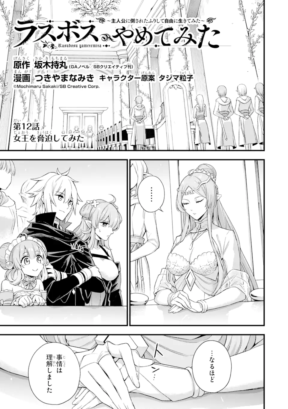 Last Boss, Yamete Mita: Shujinkou ni Taosareta Furi Shite Jiyuu ni Ikite Mita - Chapter 12.1 - Page 2