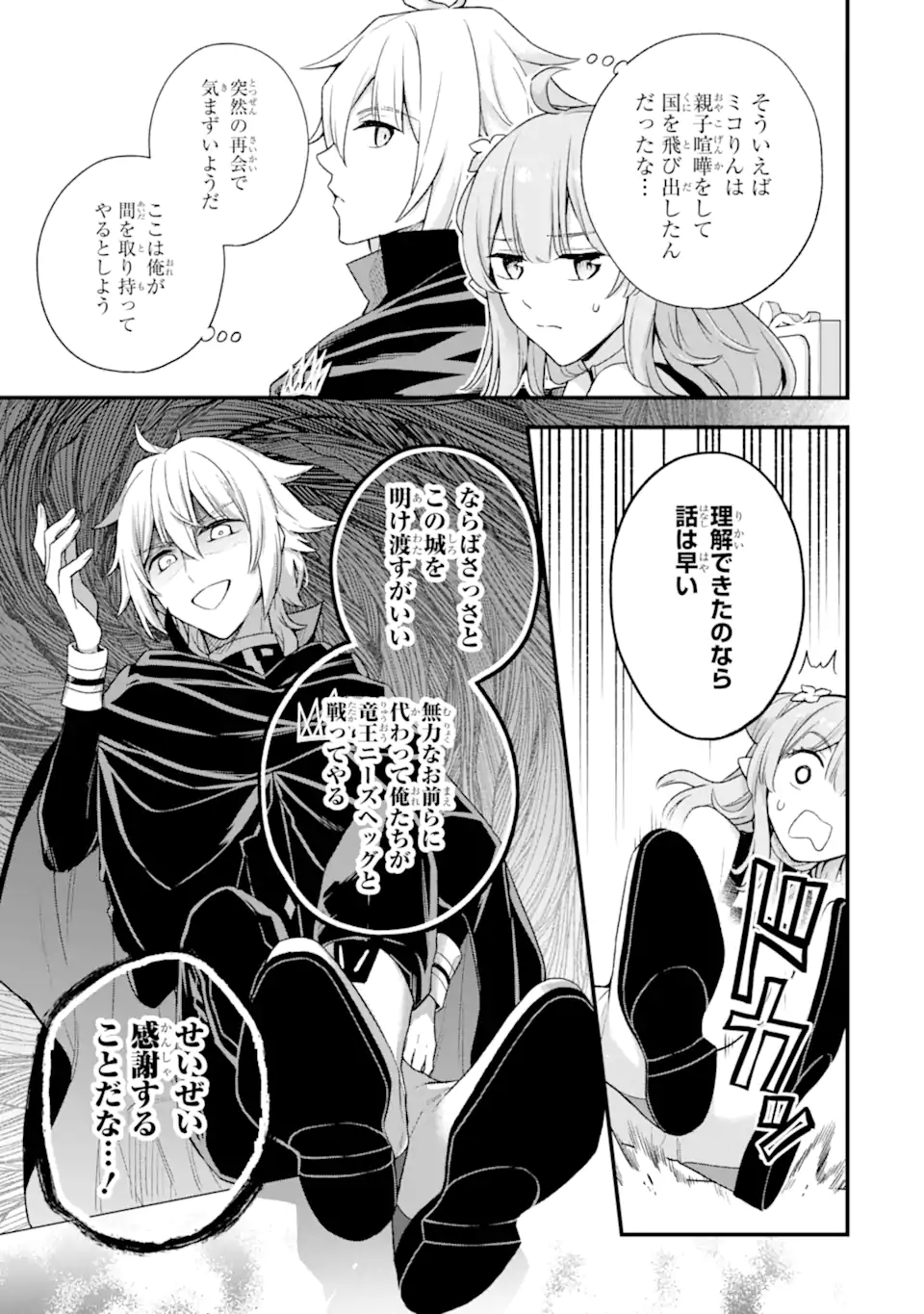 Last Boss, Yamete Mita: Shujinkou ni Taosareta Furi Shite Jiyuu ni Ikite Mita - Chapter 12.1 - Page 4