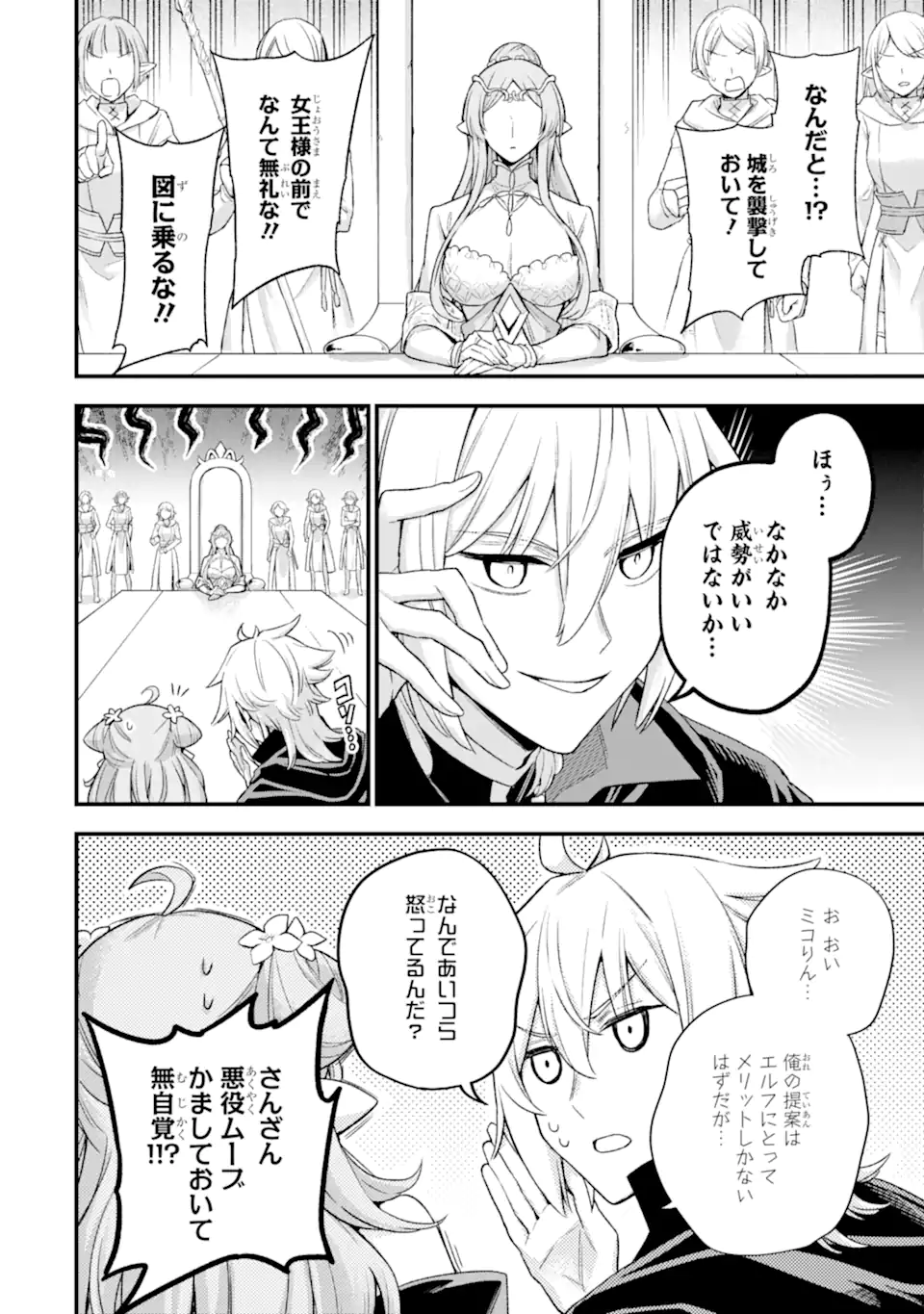 Last Boss, Yamete Mita: Shujinkou ni Taosareta Furi Shite Jiyuu ni Ikite Mita - Chapter 12.1 - Page 5