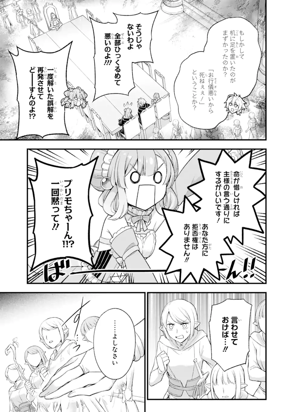 Last Boss, Yamete Mita: Shujinkou ni Taosareta Furi Shite Jiyuu ni Ikite Mita - Chapter 12.1 - Page 6