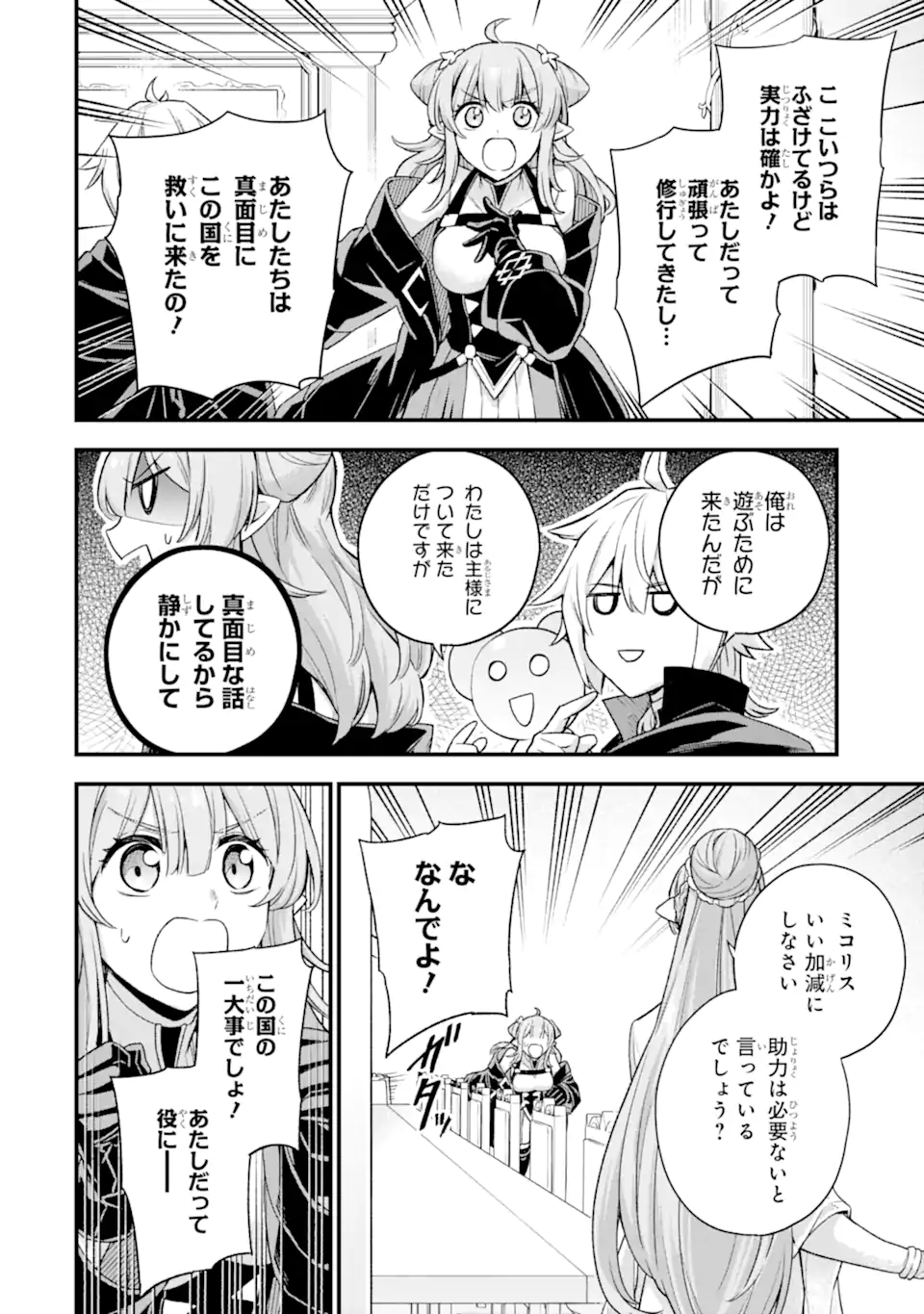 Last Boss, Yamete Mita: Shujinkou ni Taosareta Furi Shite Jiyuu ni Ikite Mita - Chapter 12.1 - Page 9