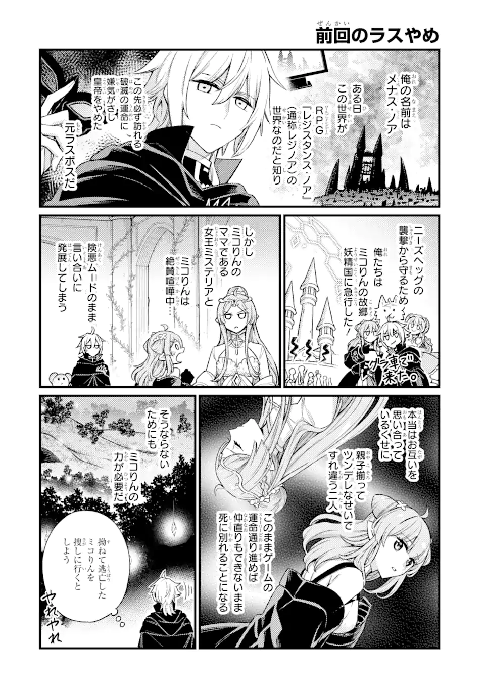 Last Boss, Yamete Mita: Shujinkou ni Taosareta Furi Shite Jiyuu ni Ikite Mita - Chapter 13.1 - Page 1
