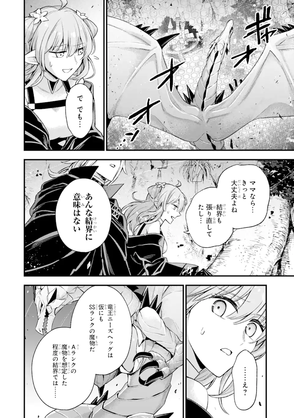 Last Boss, Yamete Mita: Shujinkou ni Taosareta Furi Shite Jiyuu ni Ikite Mita - Chapter 13.1 - Page 11