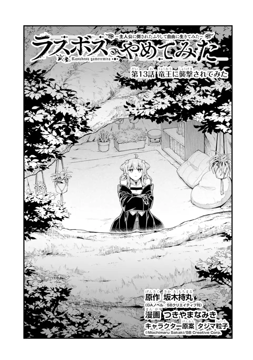 Last Boss, Yamete Mita: Shujinkou ni Taosareta Furi Shite Jiyuu ni Ikite Mita - Chapter 13.1 - Page 2