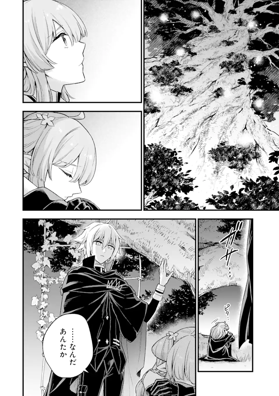 Last Boss, Yamete Mita: Shujinkou ni Taosareta Furi Shite Jiyuu ni Ikite Mita - Chapter 13.1 - Page 3