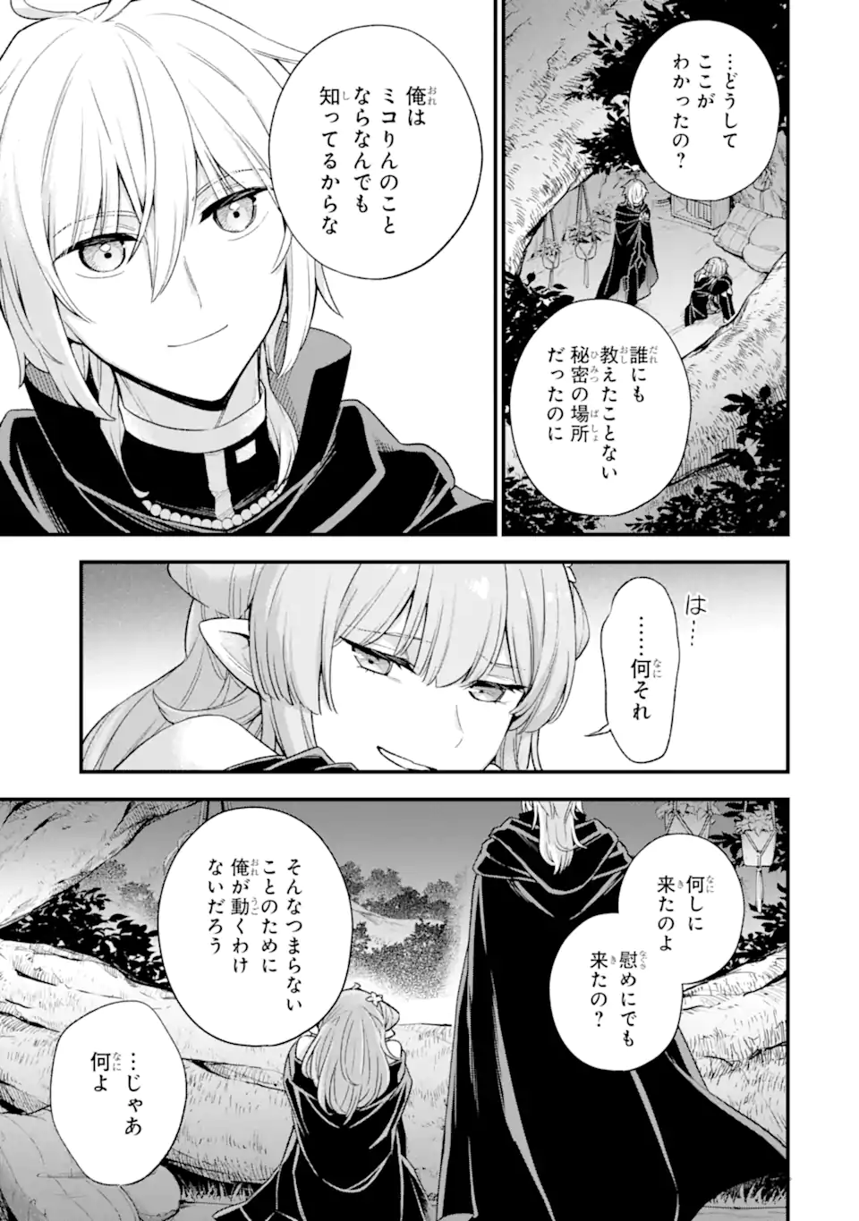 Last Boss, Yamete Mita: Shujinkou ni Taosareta Furi Shite Jiyuu ni Ikite Mita - Chapter 13.1 - Page 4