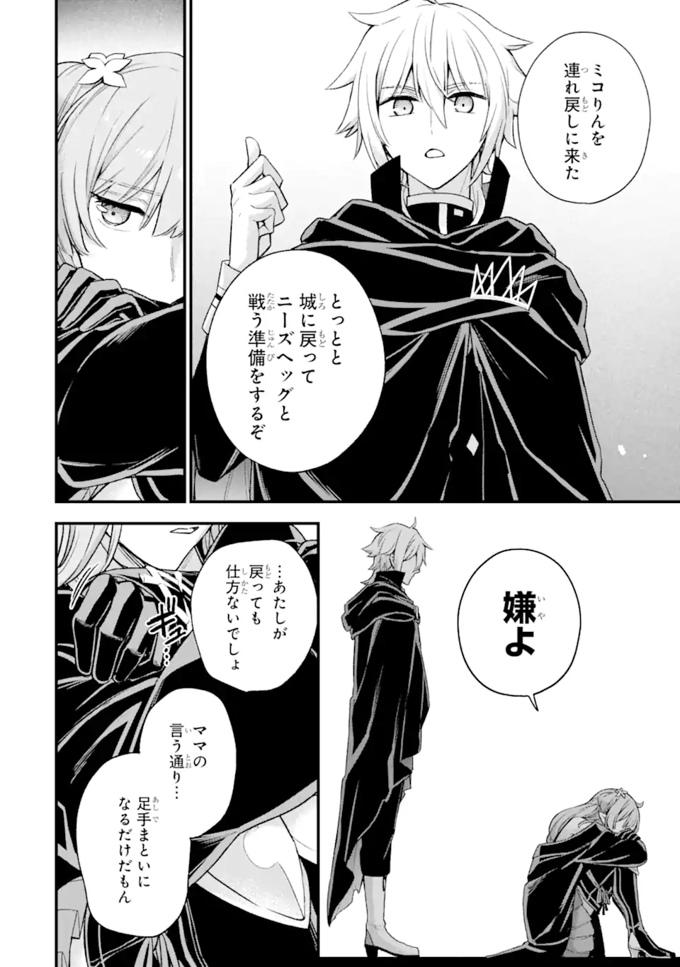Last Boss, Yamete Mita: Shujinkou ni Taosareta Furi Shite Jiyuu ni Ikite Mita - Chapter 13.1 - Page 5