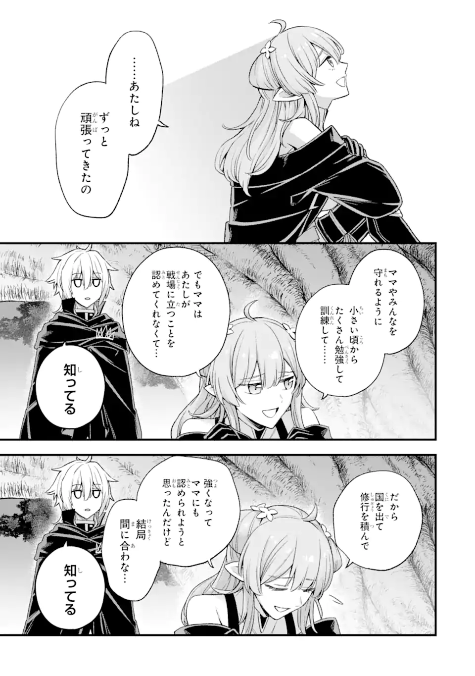 Last Boss, Yamete Mita: Shujinkou ni Taosareta Furi Shite Jiyuu ni Ikite Mita - Chapter 13.1 - Page 6