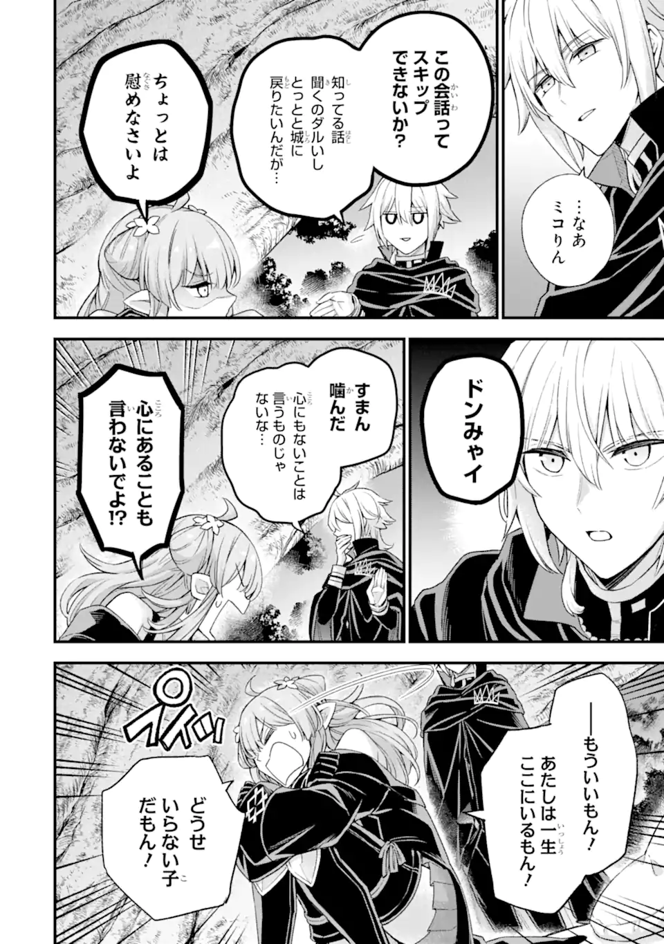Last Boss, Yamete Mita: Shujinkou ni Taosareta Furi Shite Jiyuu ni Ikite Mita - Chapter 13.1 - Page 7