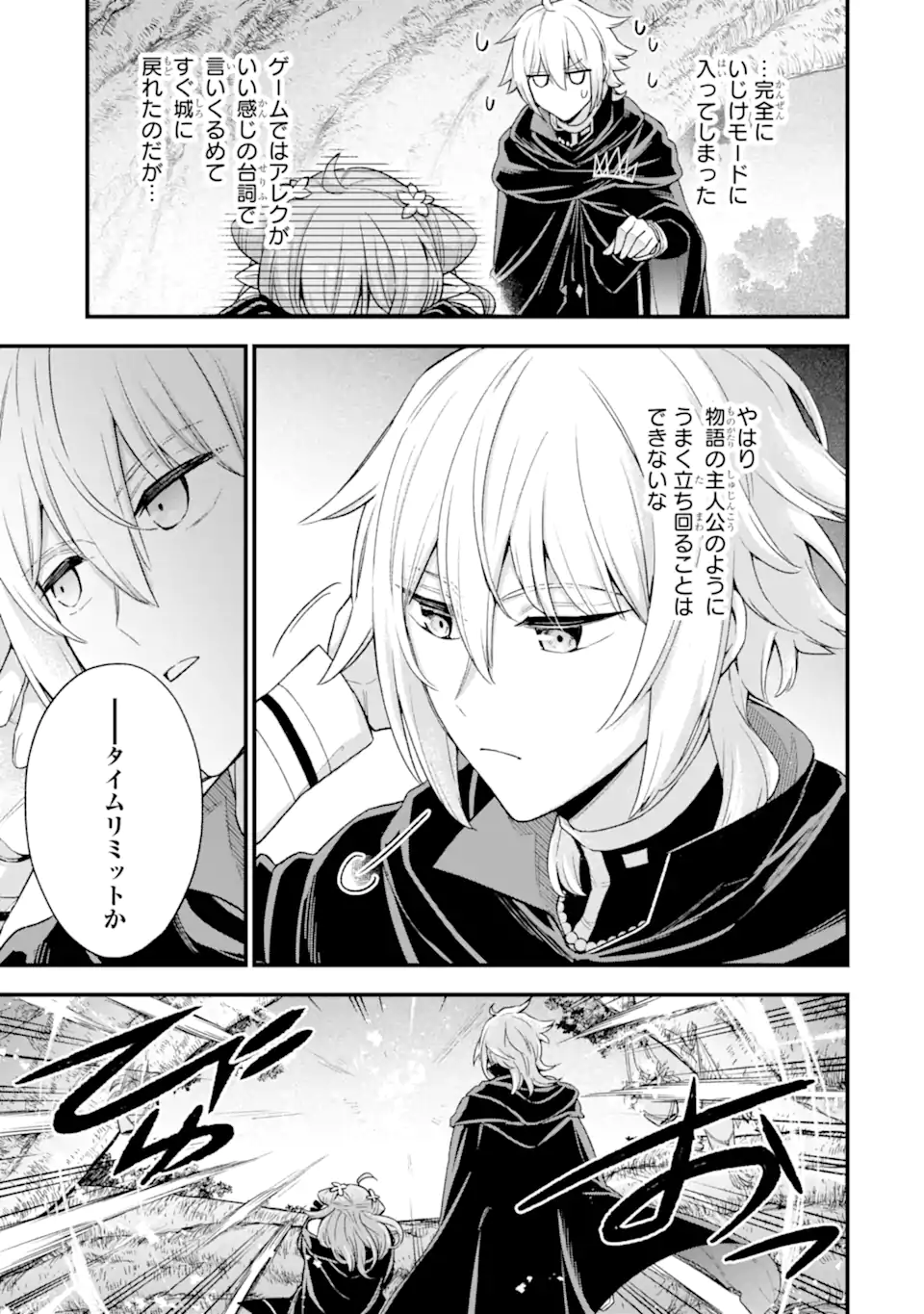 Last Boss, Yamete Mita: Shujinkou ni Taosareta Furi Shite Jiyuu ni Ikite Mita - Chapter 13.1 - Page 8