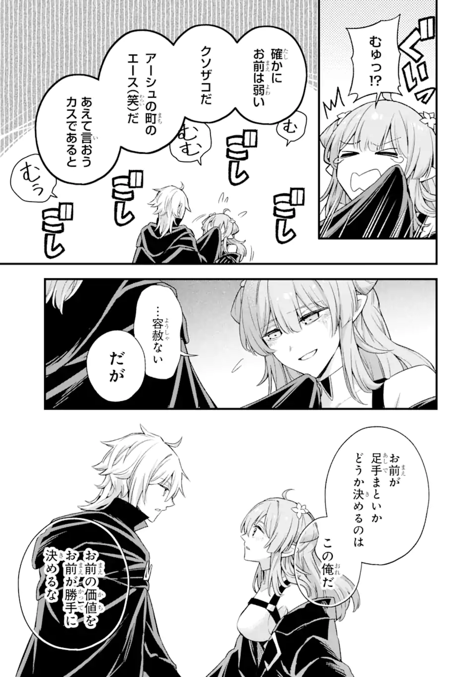 Last Boss, Yamete Mita: Shujinkou ni Taosareta Furi Shite Jiyuu ni Ikite Mita - Chapter 13.2 - Page 10