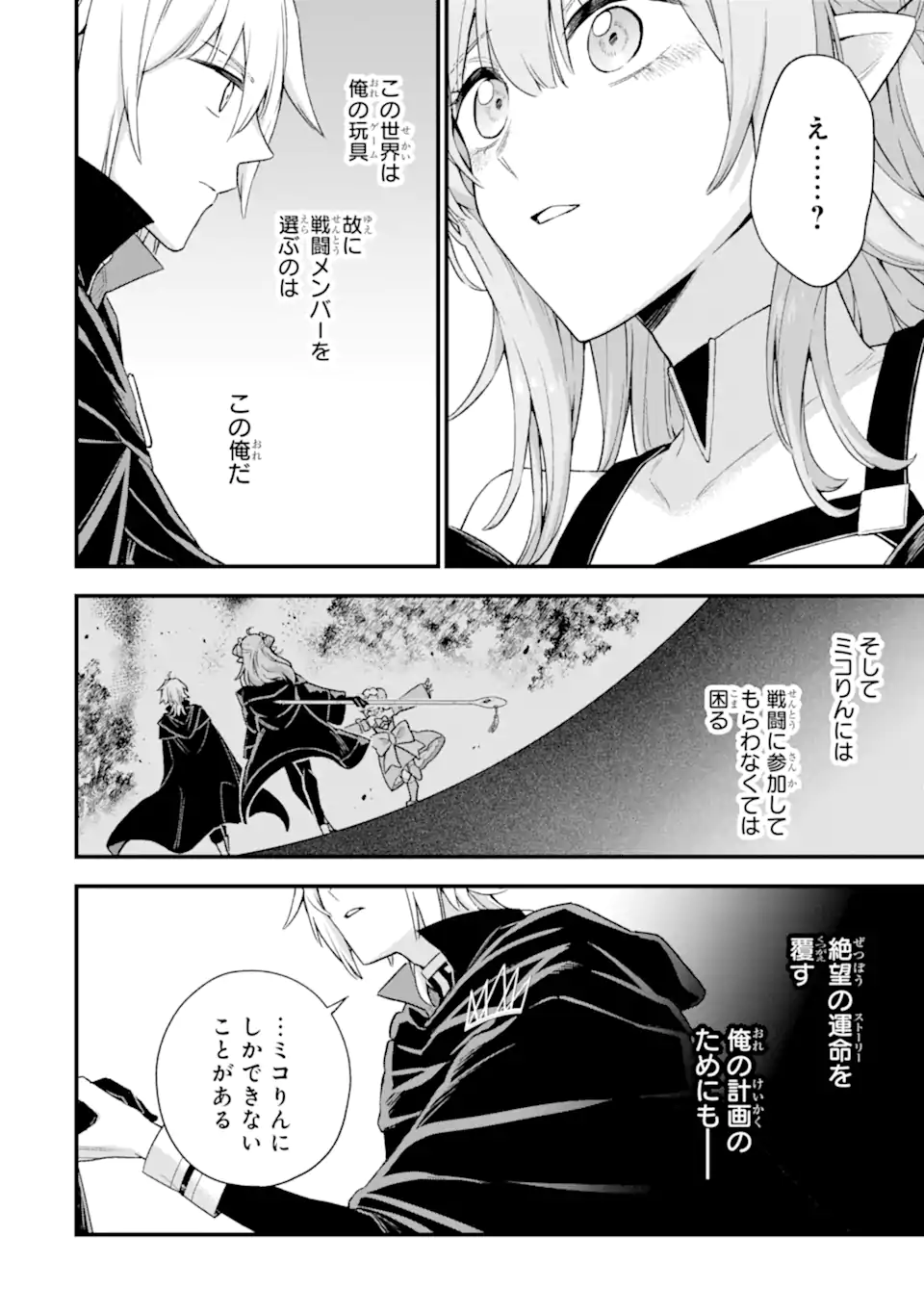 Last Boss, Yamete Mita: Shujinkou ni Taosareta Furi Shite Jiyuu ni Ikite Mita - Chapter 13.2 - Page 11