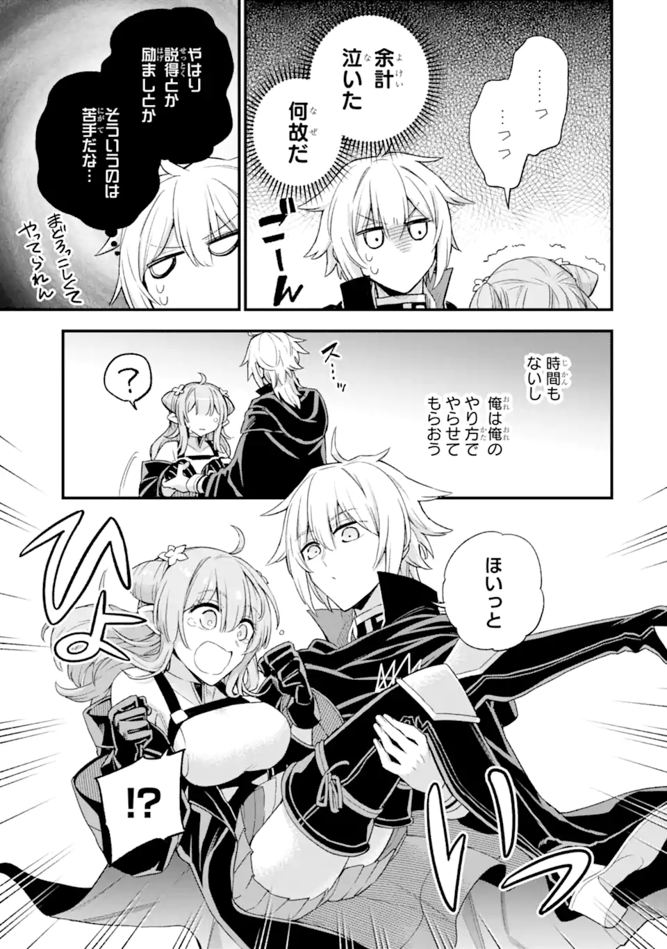 Last Boss, Yamete Mita: Shujinkou ni Taosareta Furi Shite Jiyuu ni Ikite Mita - Chapter 13.2 - Page 14