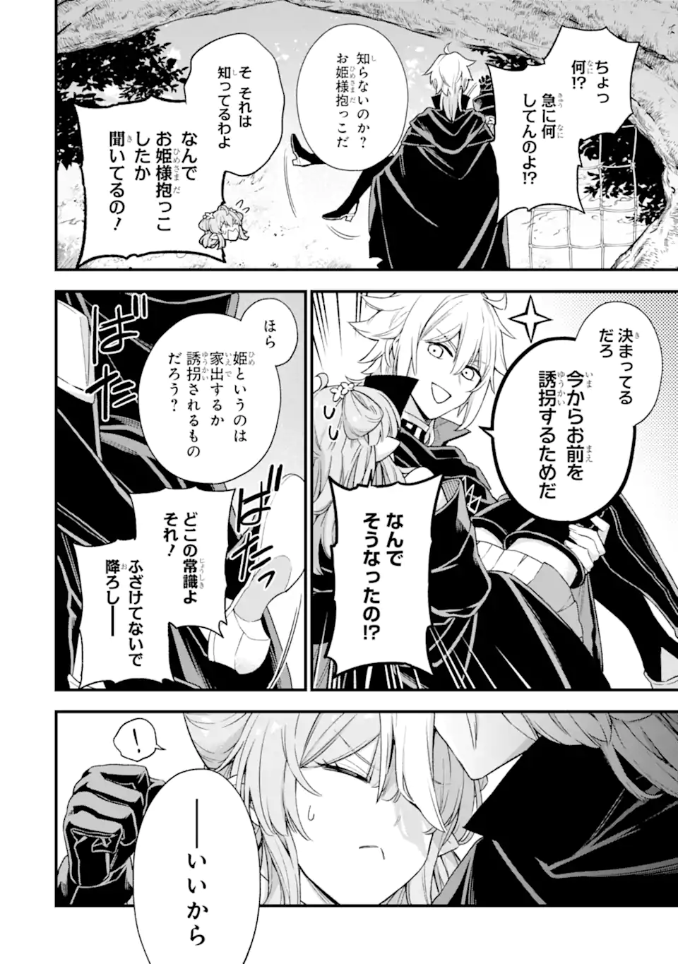 Last Boss, Yamete Mita: Shujinkou ni Taosareta Furi Shite Jiyuu ni Ikite Mita - Chapter 13.2 - Page 15